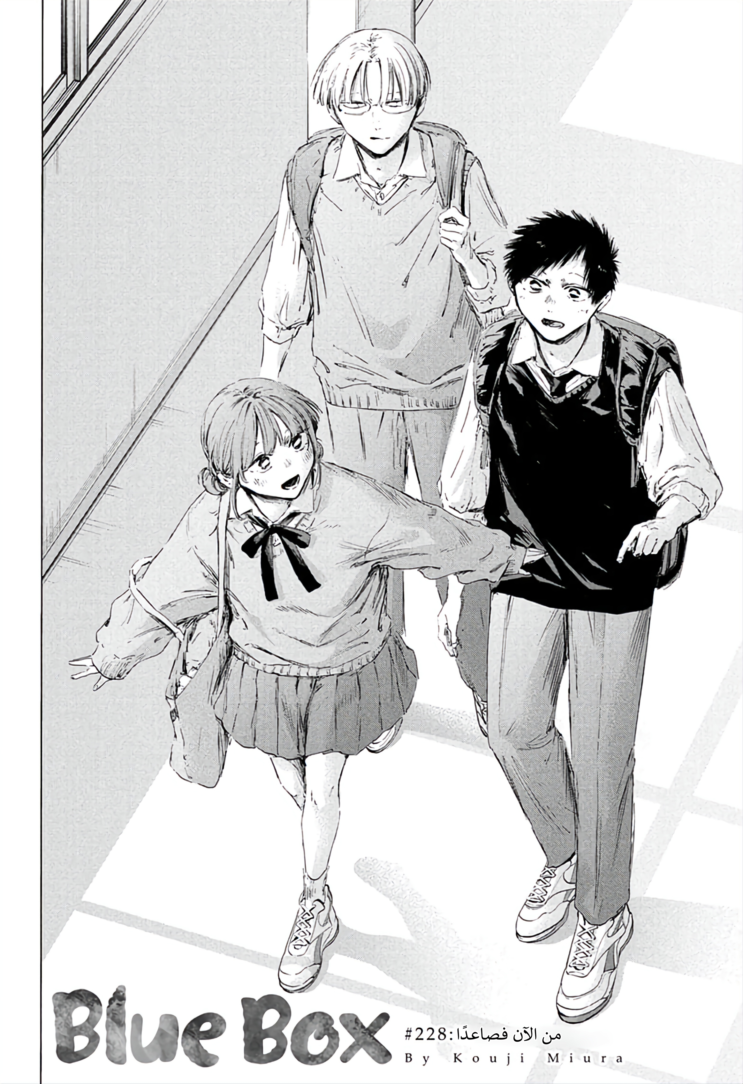 Read Ao no Hako AR Manga Online