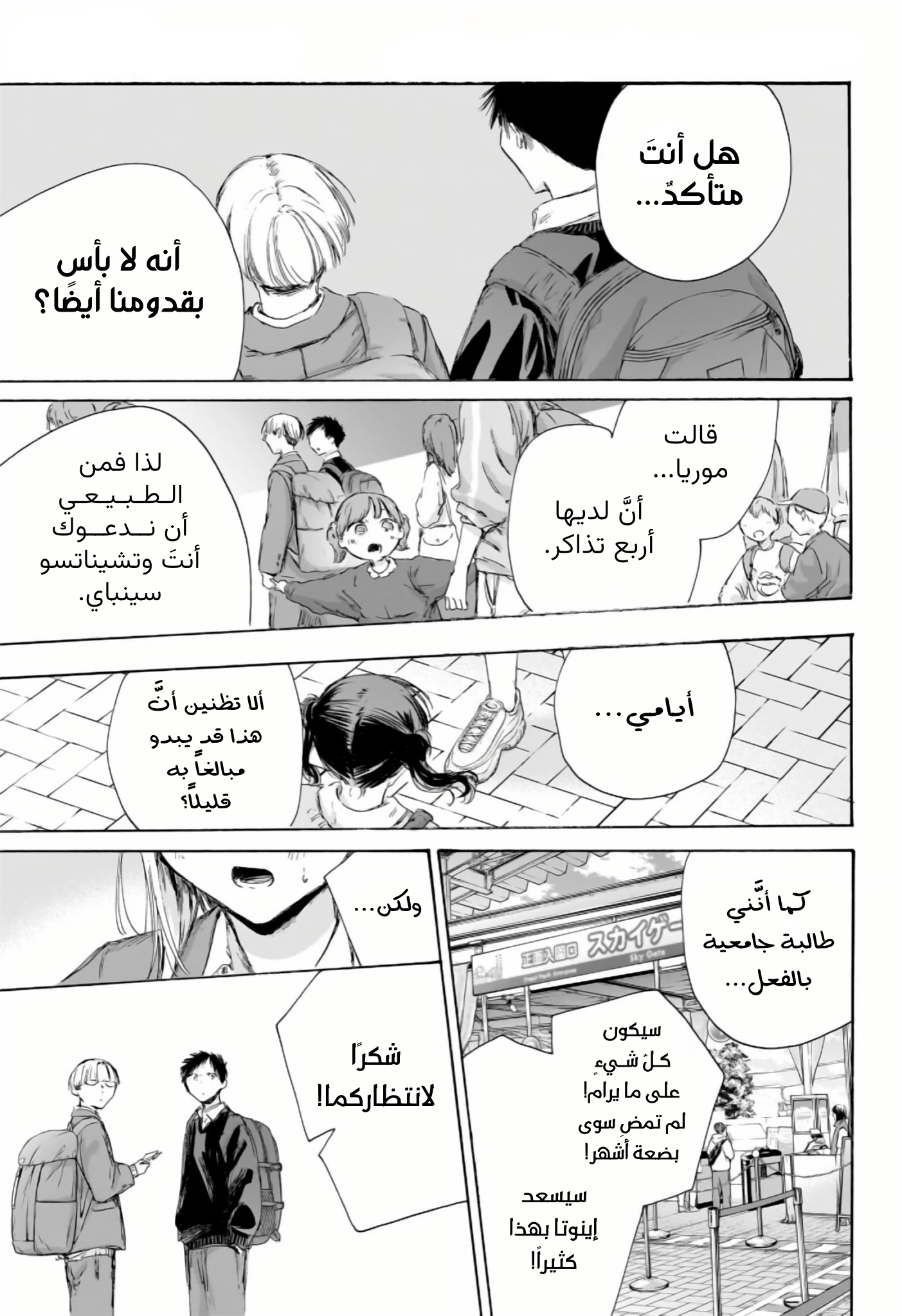 Read Ao no Hako AR Manga Online