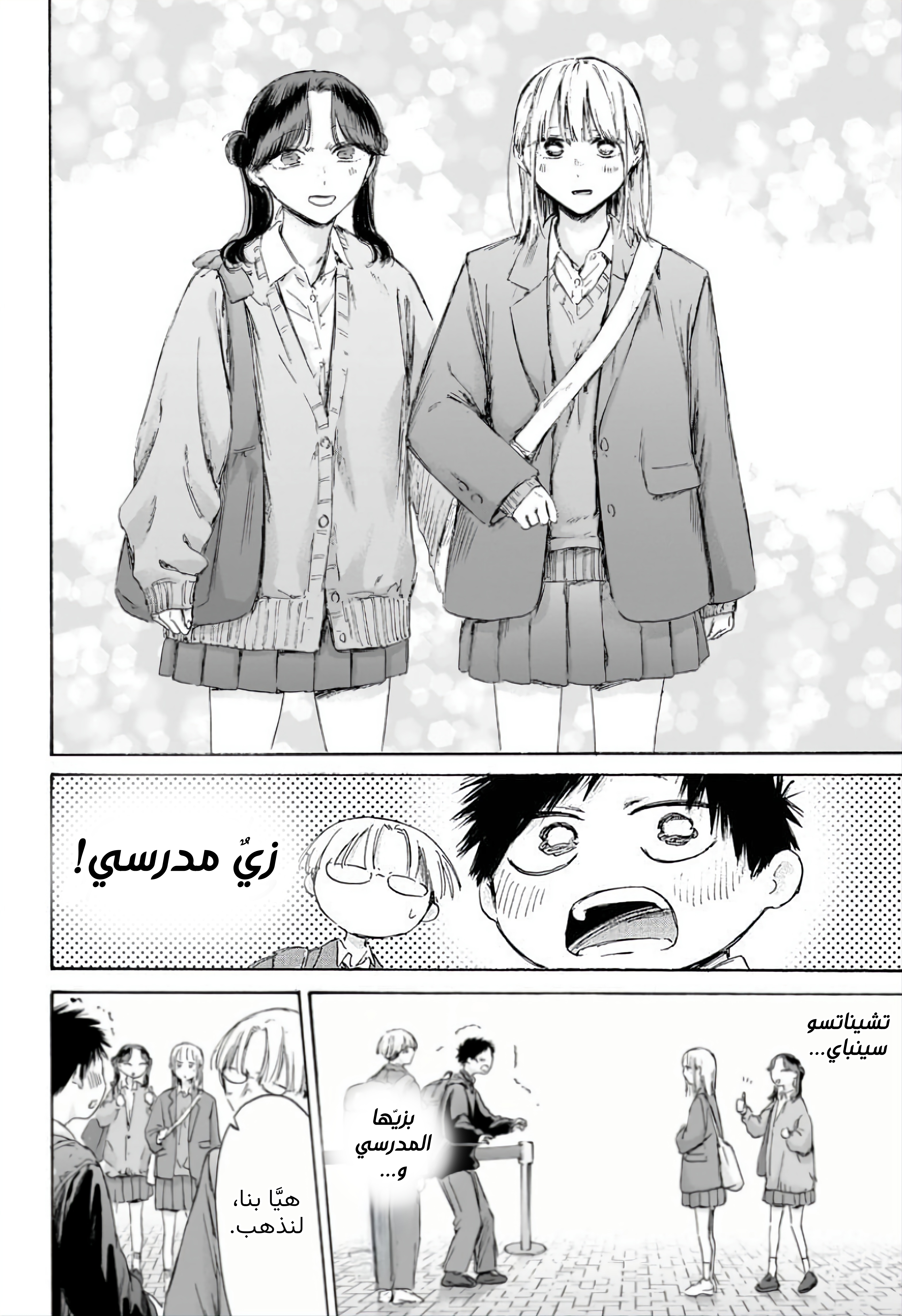 Read Ao no Hako AR Manga Online