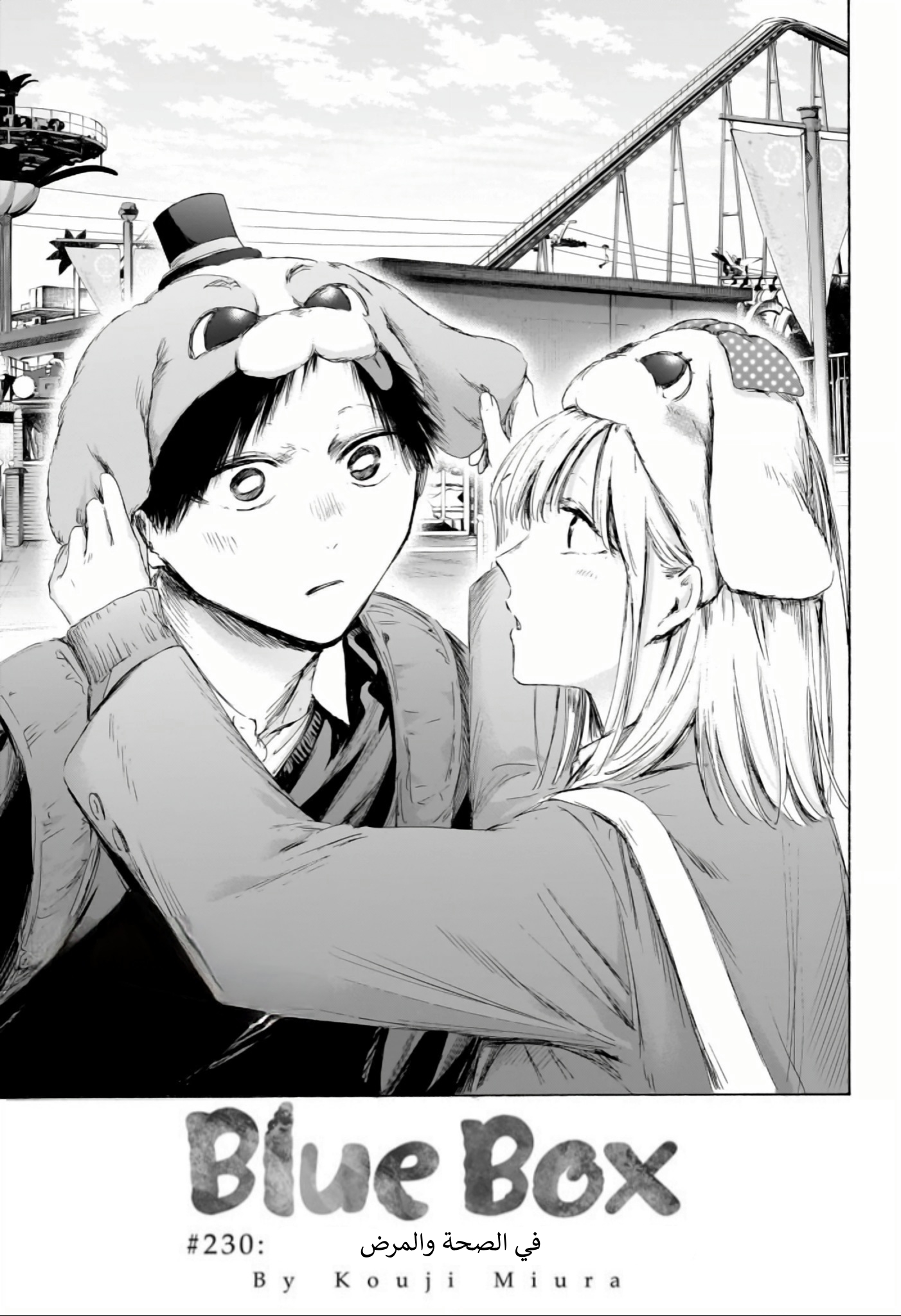 Read Ao no Hako AR Manga Online