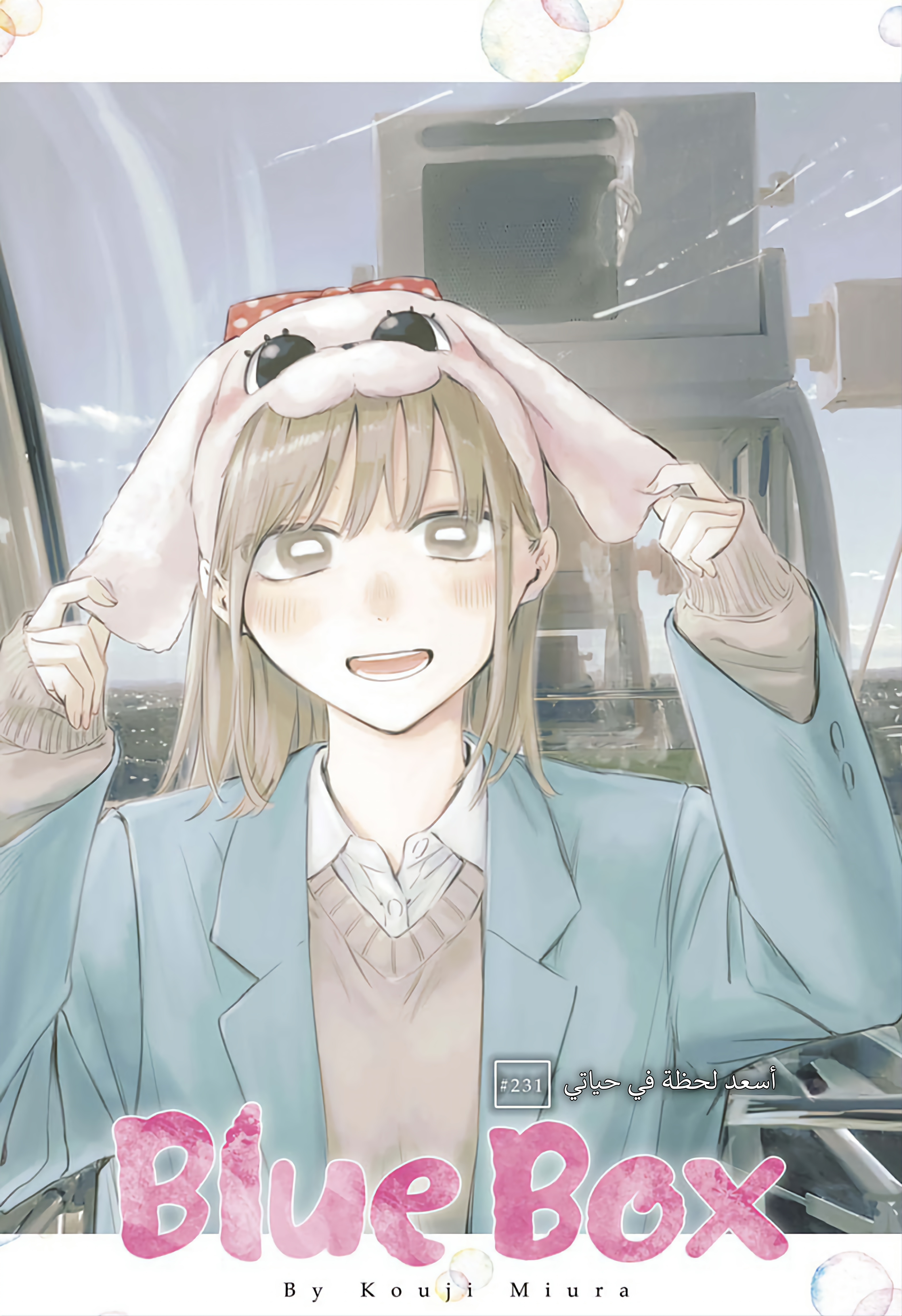 Read Ao no Hako AR Manga Online