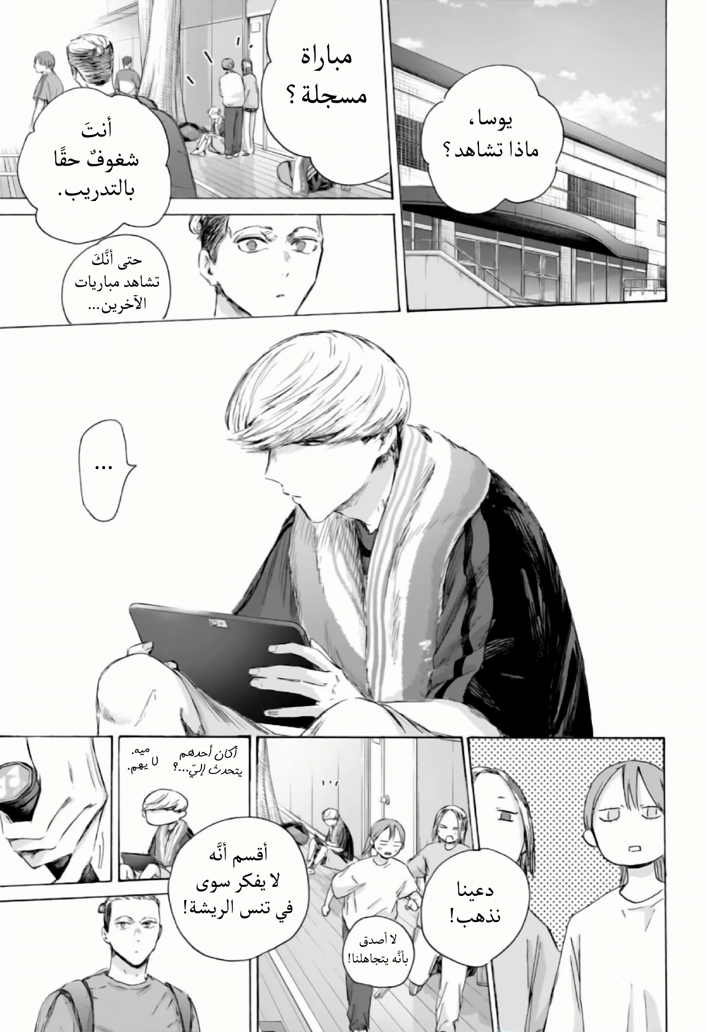Read Ao no Hako AR Manga Online