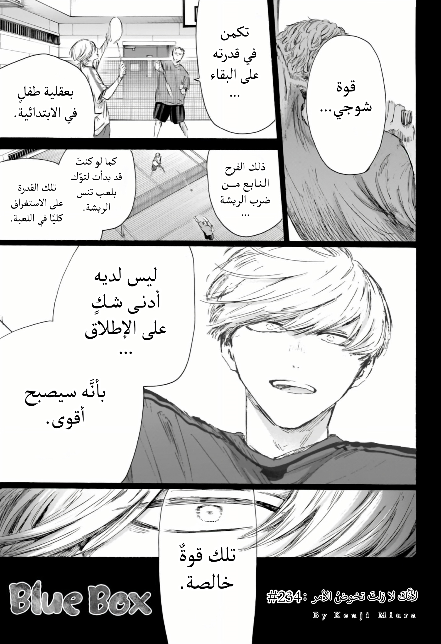 Read Ao no Hako AR Manga Online