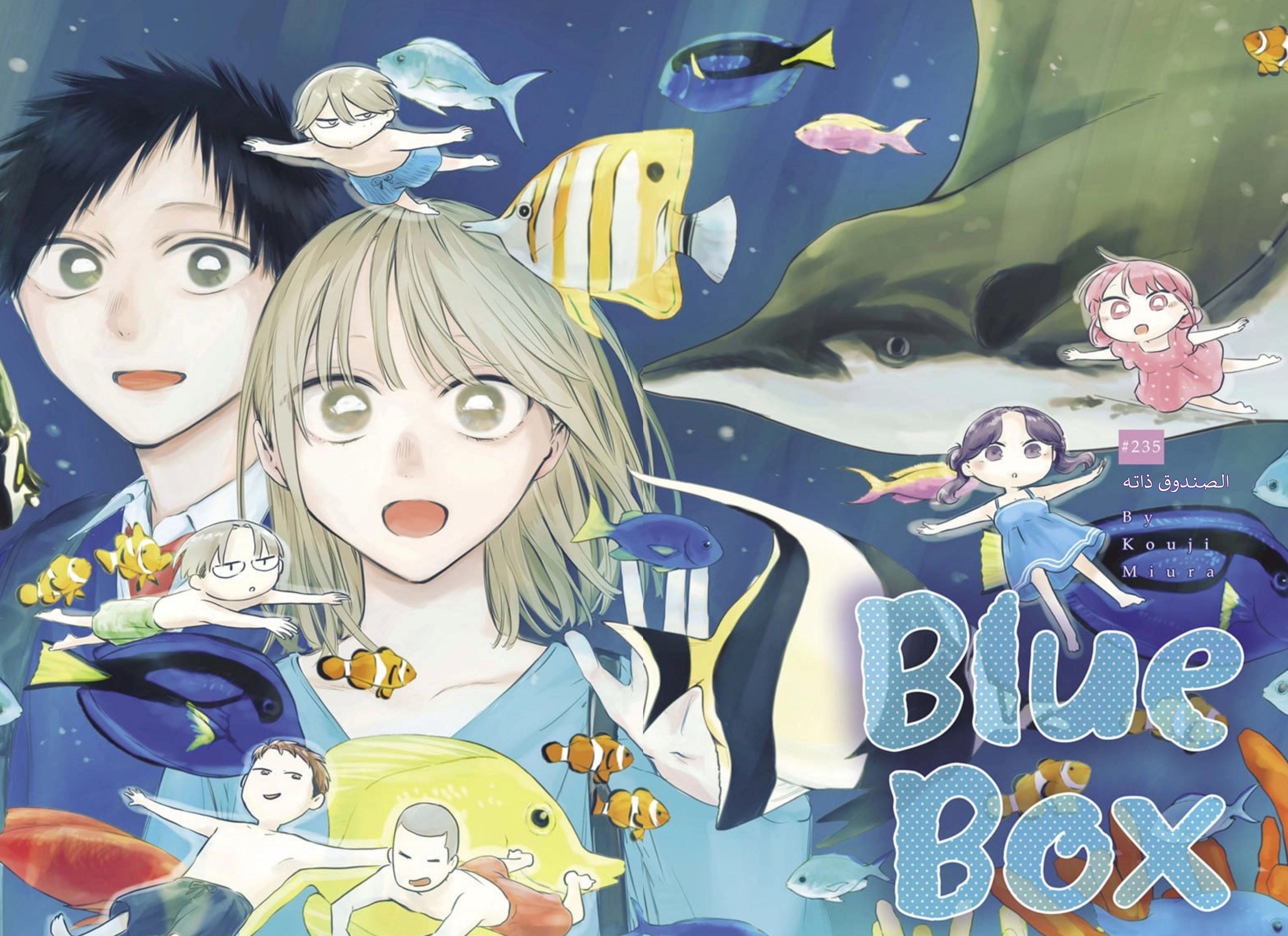 Read Ao no Hako AR Manga Online