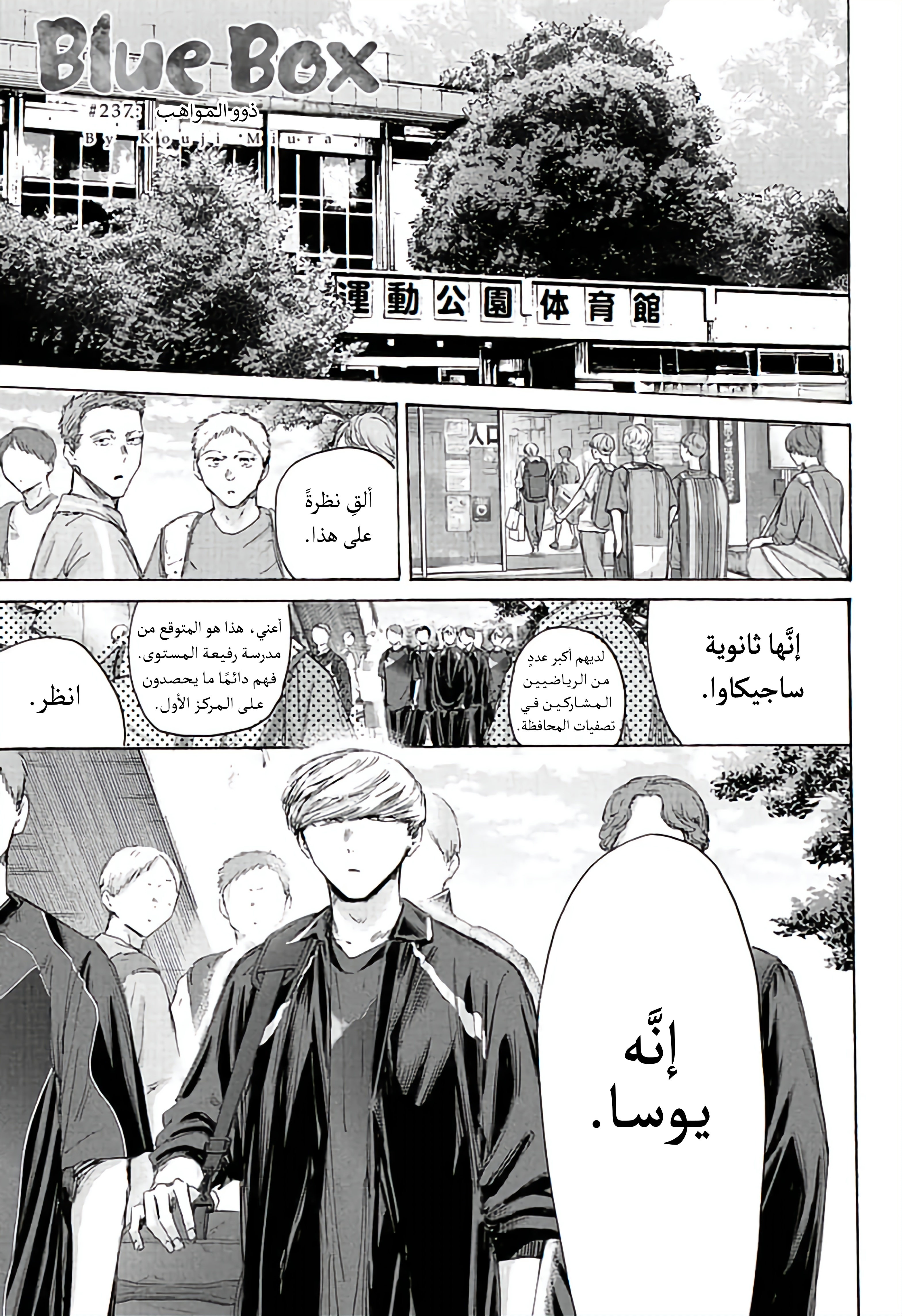 Read Ao no Hako AR Manga Online