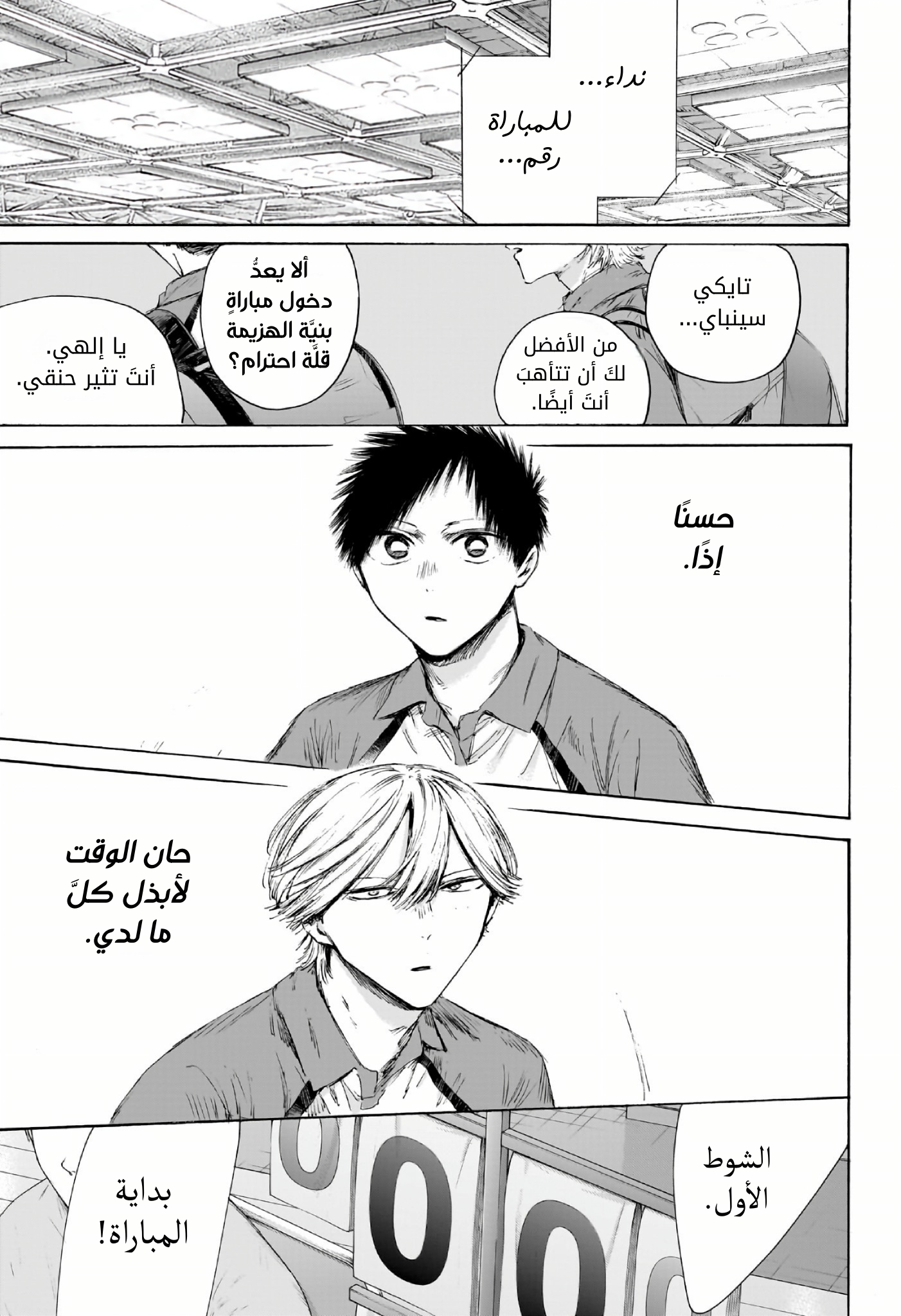 Read Ao no Hako AR Manga Online