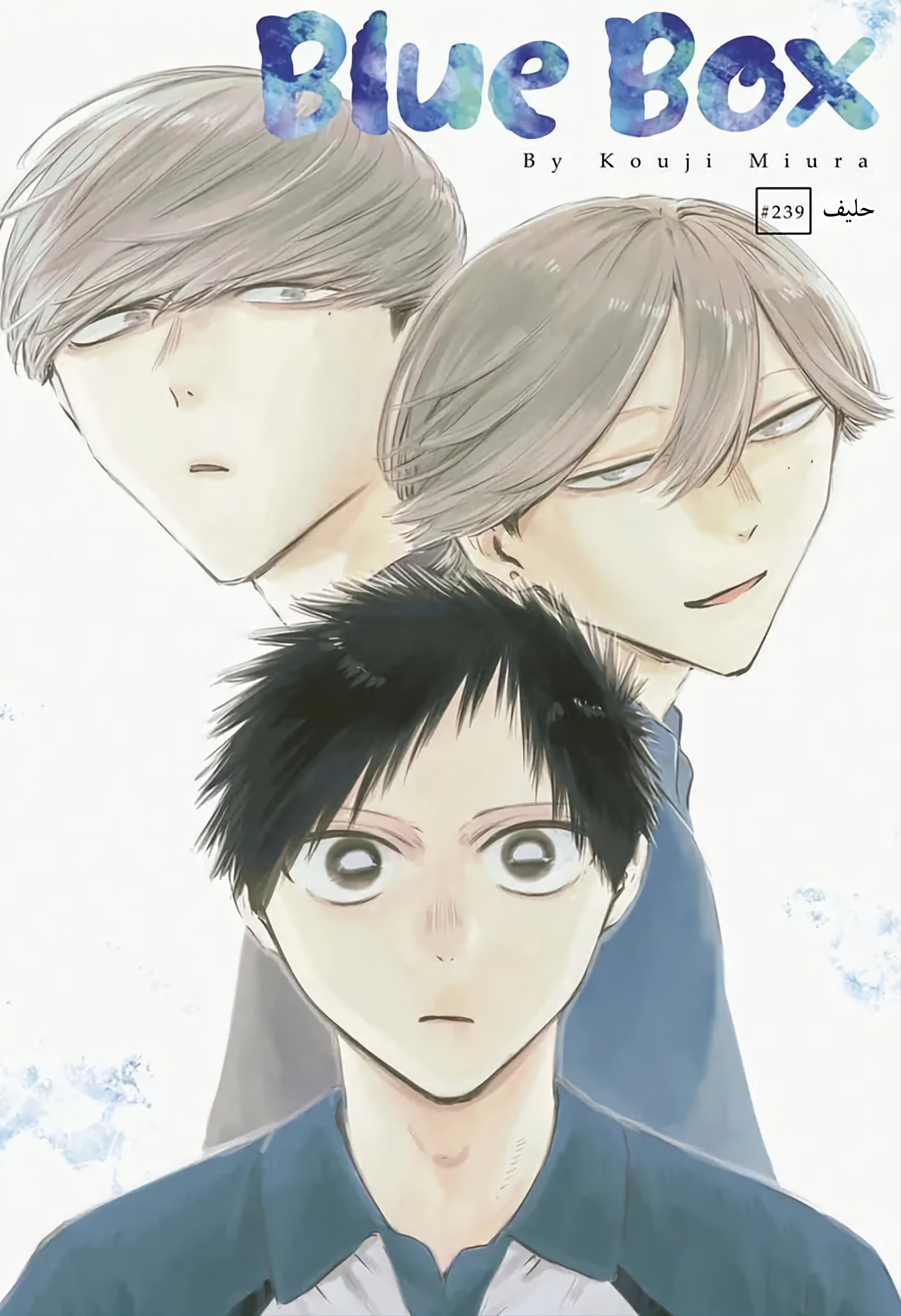 Read Ao no Hako AR Manga Online