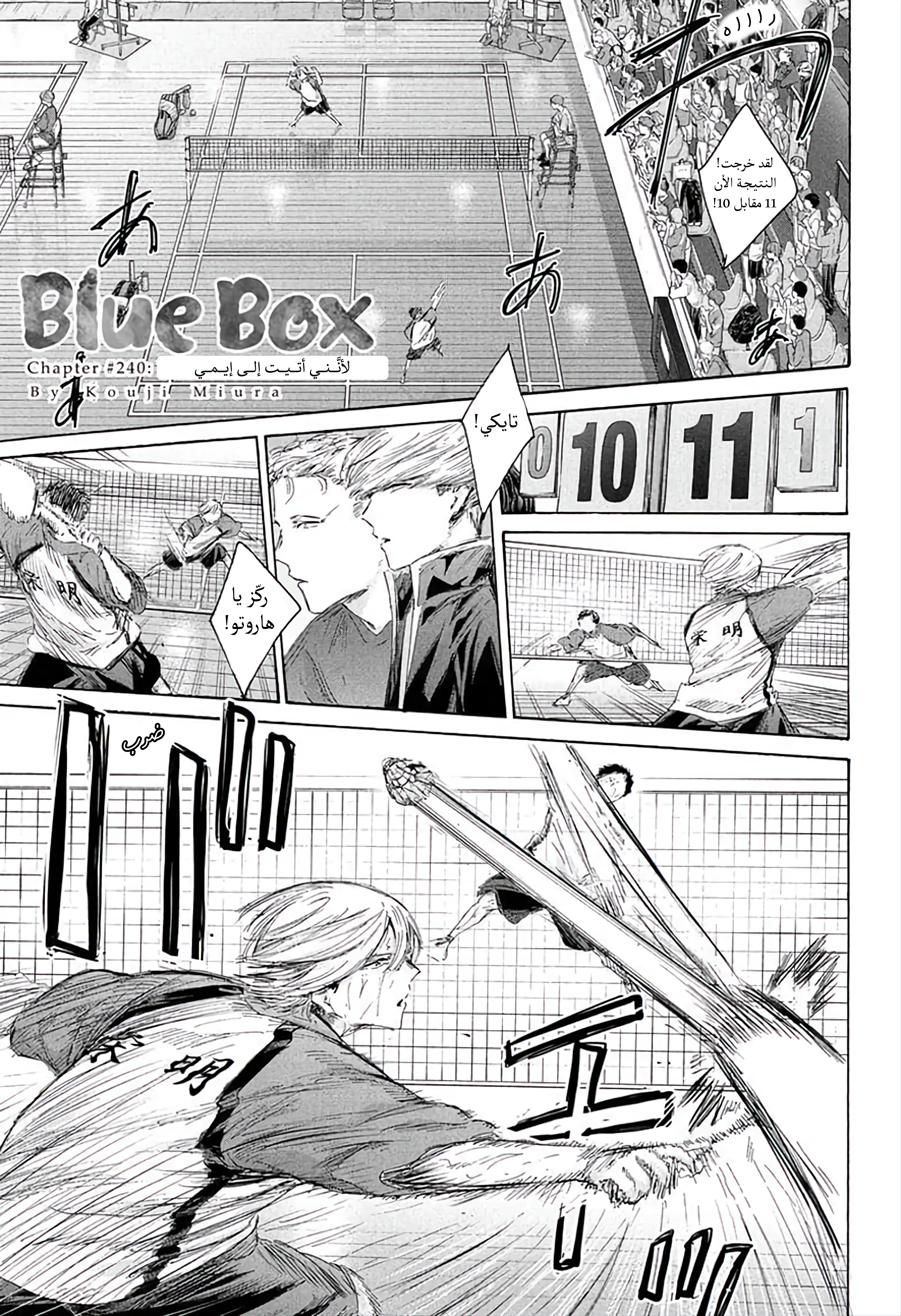 Read Ao no Hako AR Manga Online