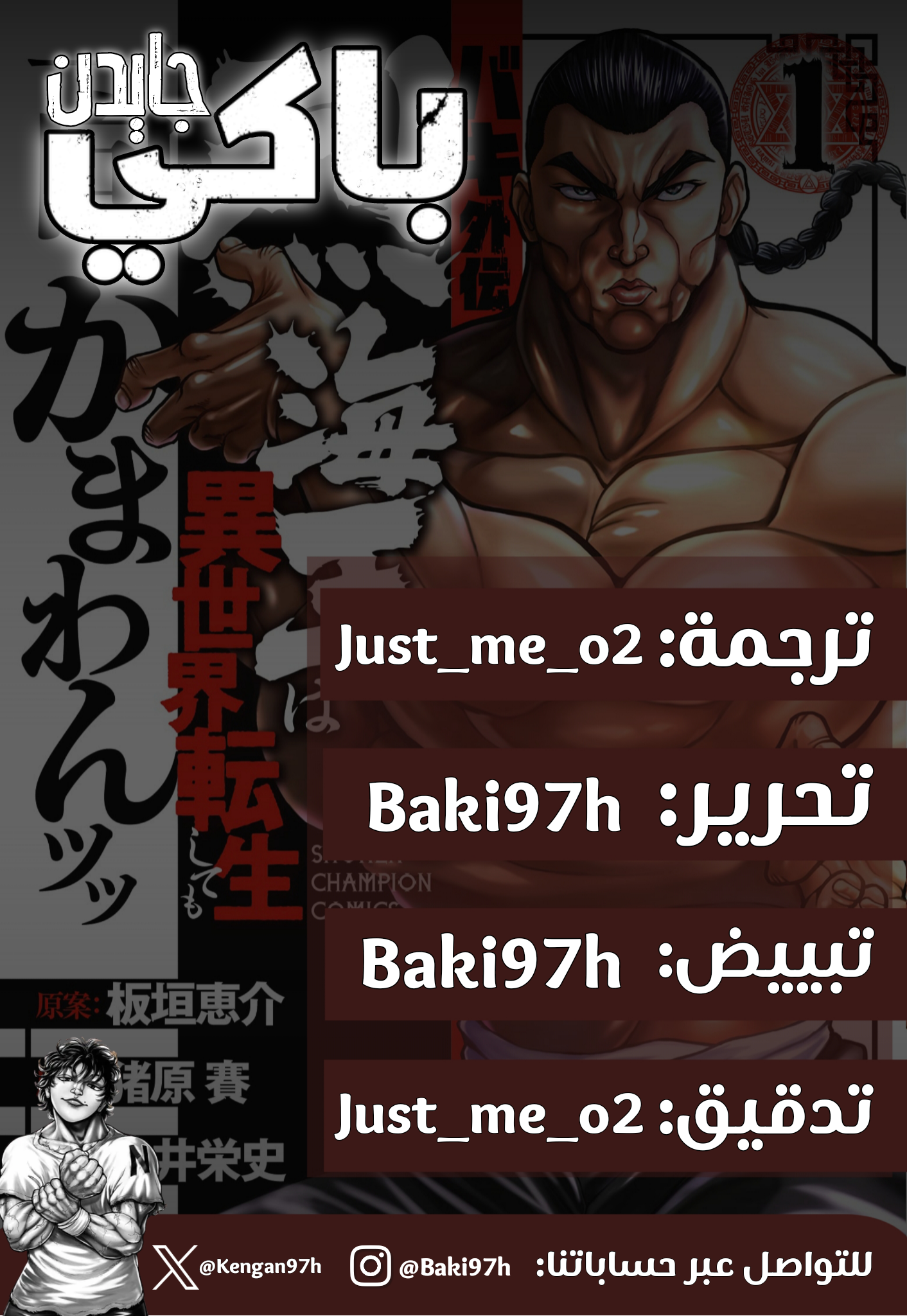 Read Baki Gaiden - Retsu Kaiou wa Isekai Tensei Shitemo Ikkou ni Kamawan AR Manga Online