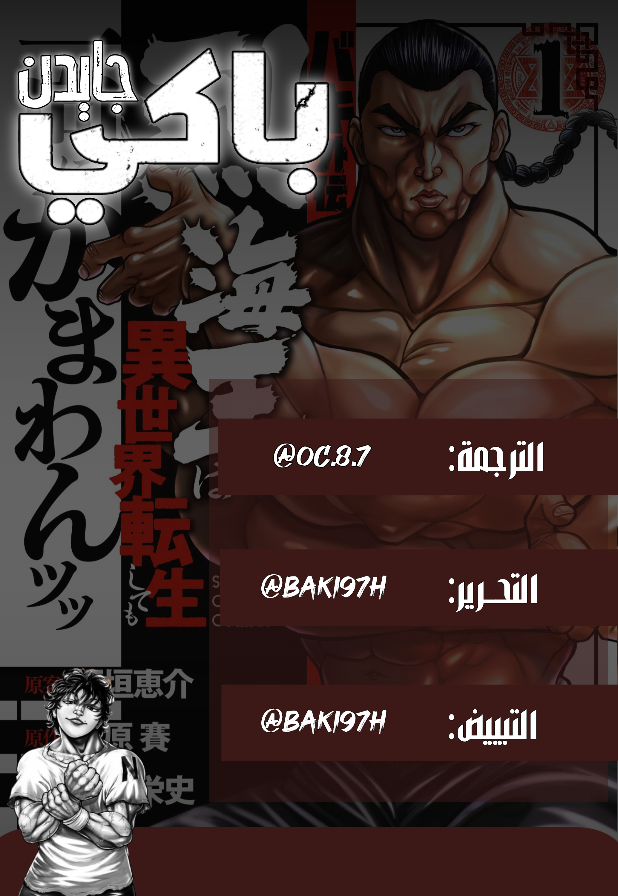 Read Baki Gaiden - Retsu Kaiou wa Isekai Tensei Shitemo Ikkou ni Kamawan AR Manga Online