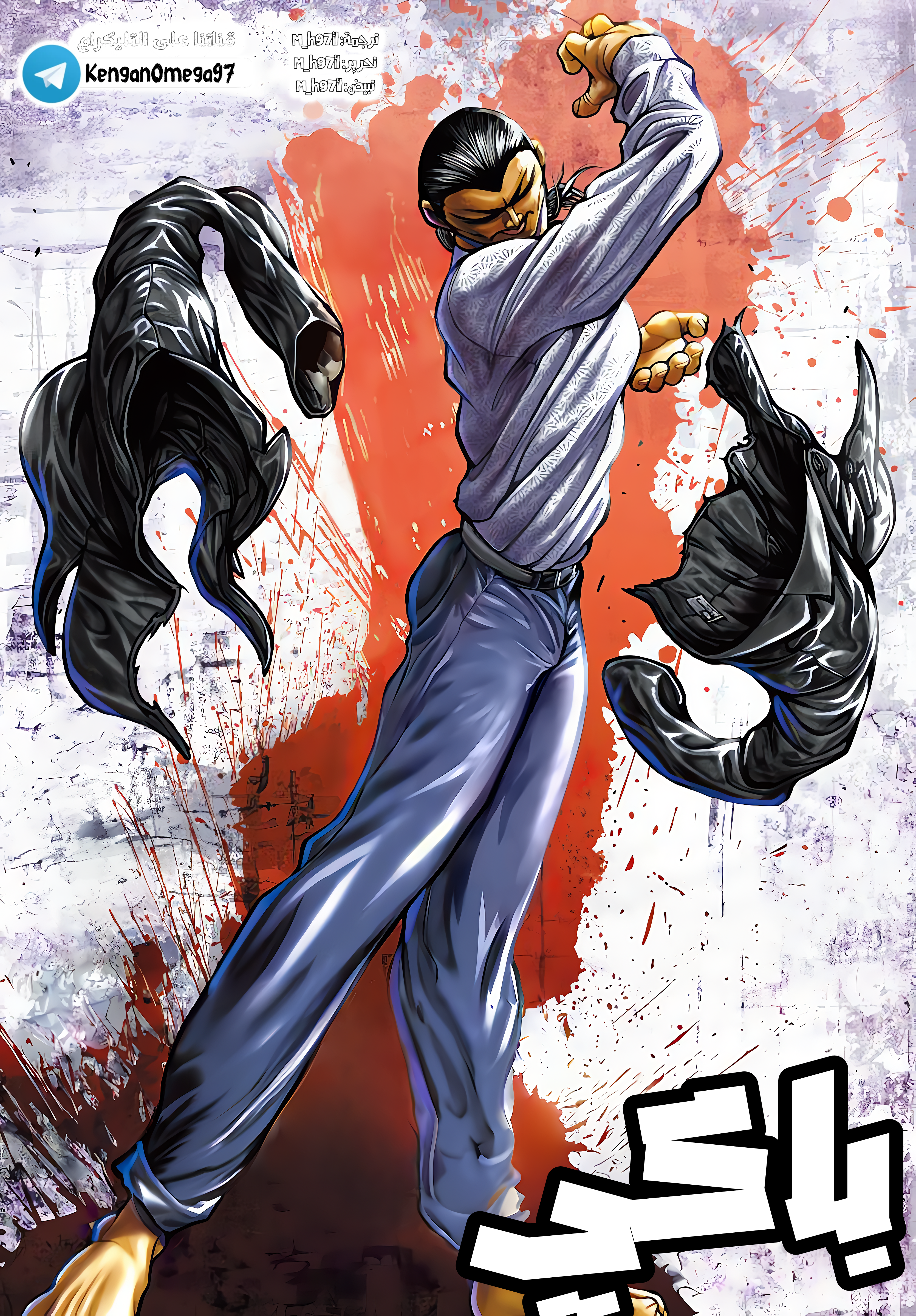 Read Baki Rahen AR Manga Online