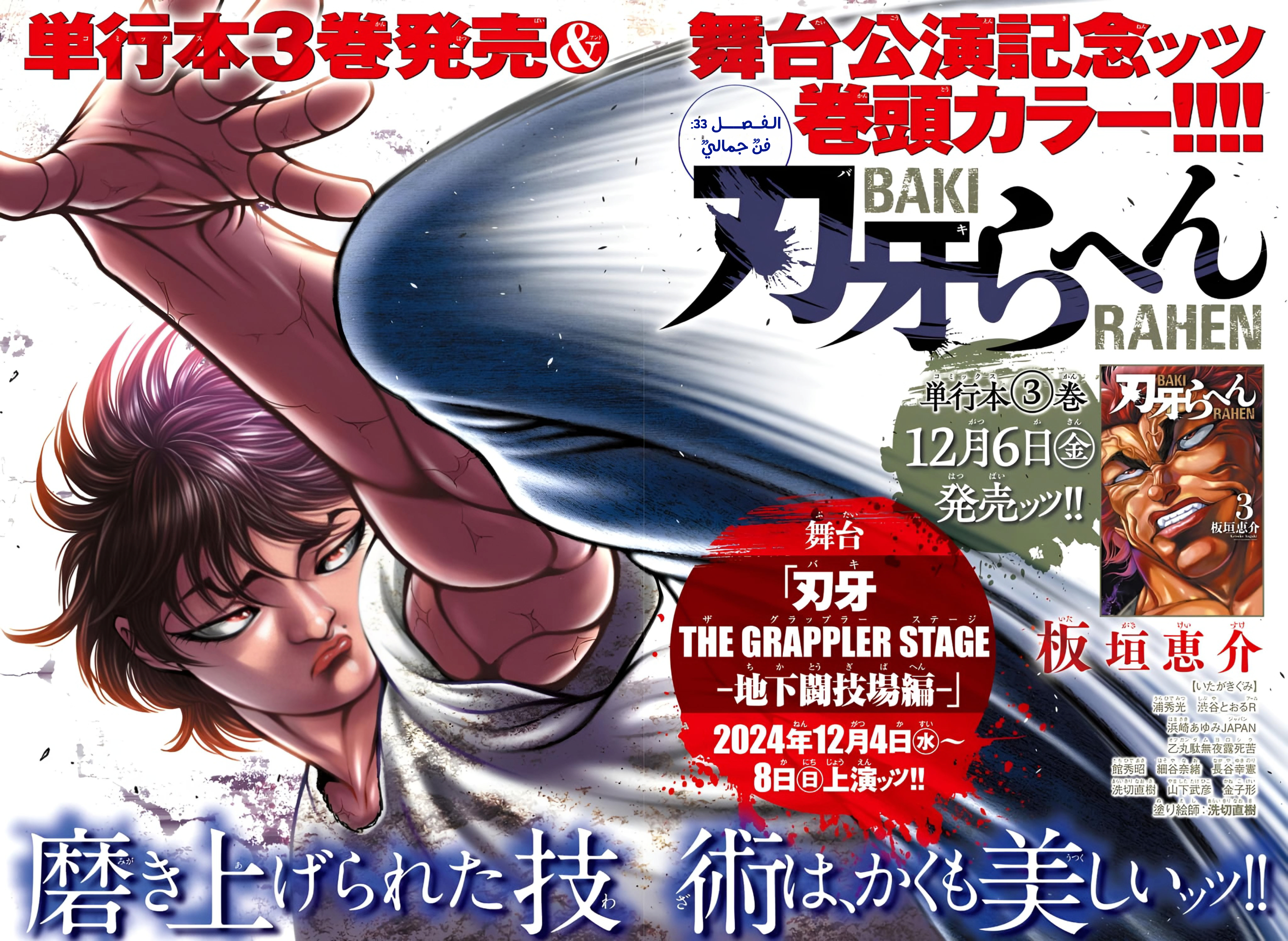Read Baki Rahen AR Manga Online