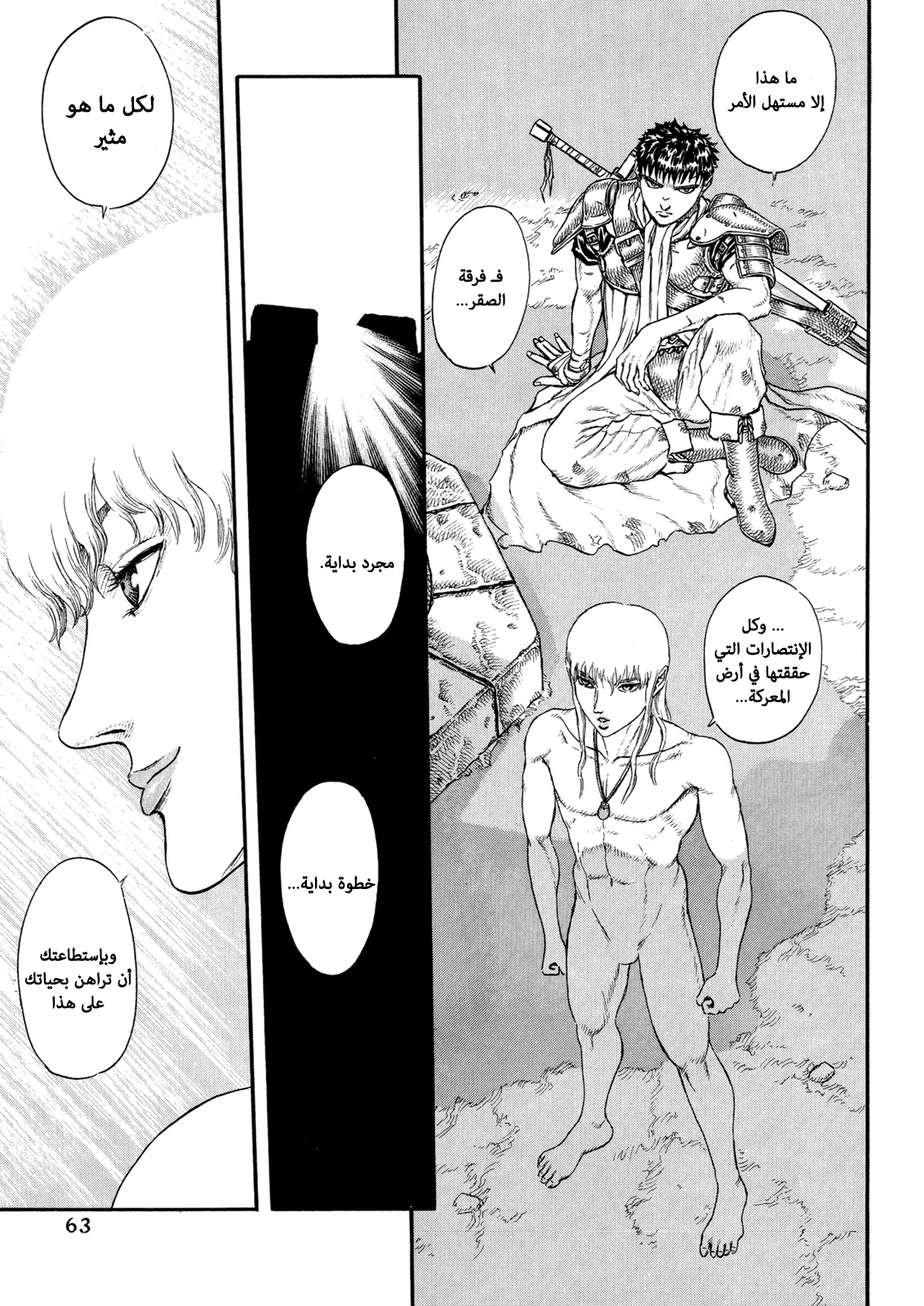 Read Berserk AR Manga Online
