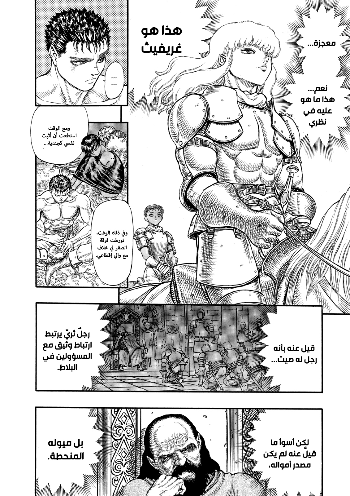 Read Berserk AR Manga Online