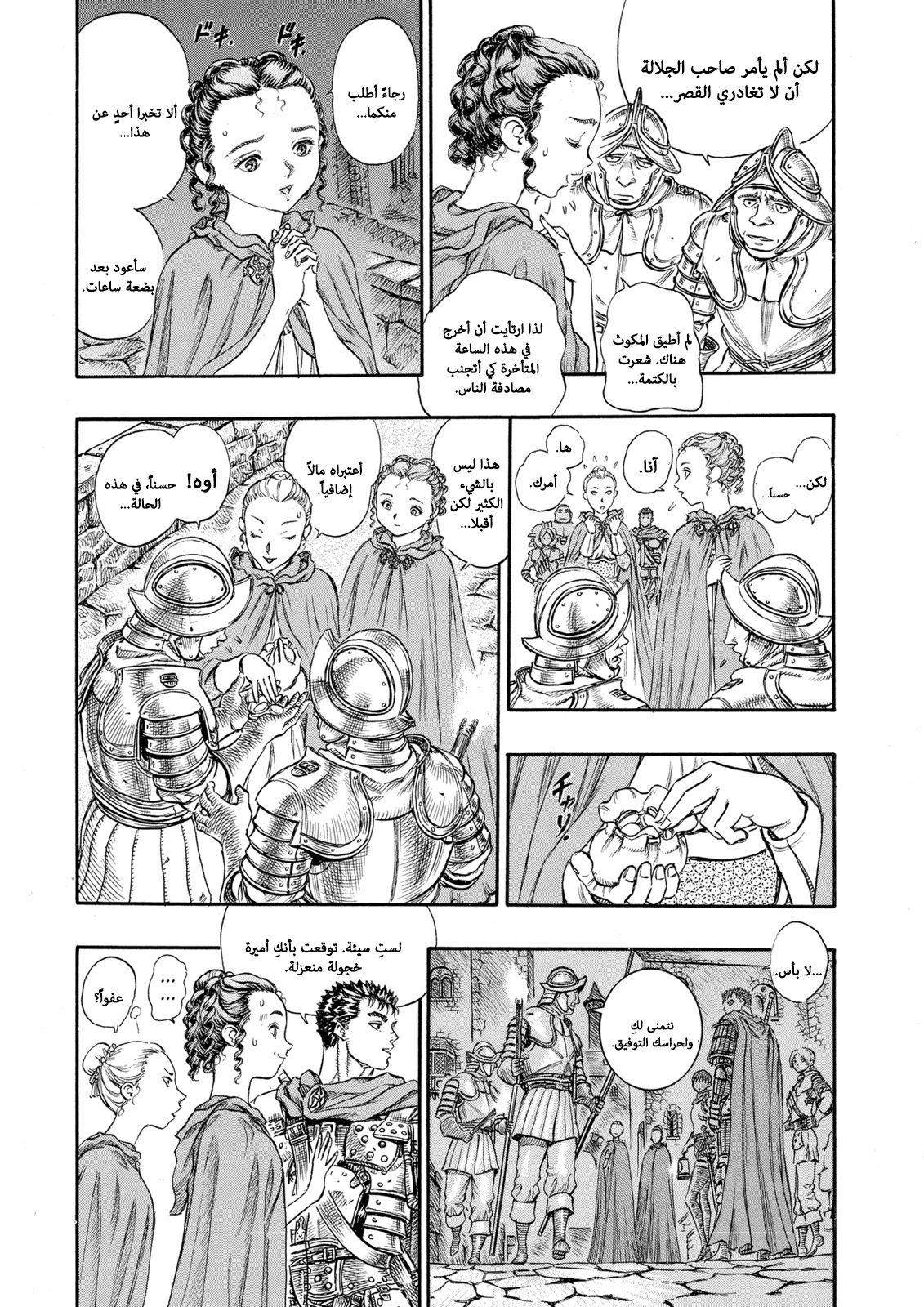 Read Berserk AR Manga Online