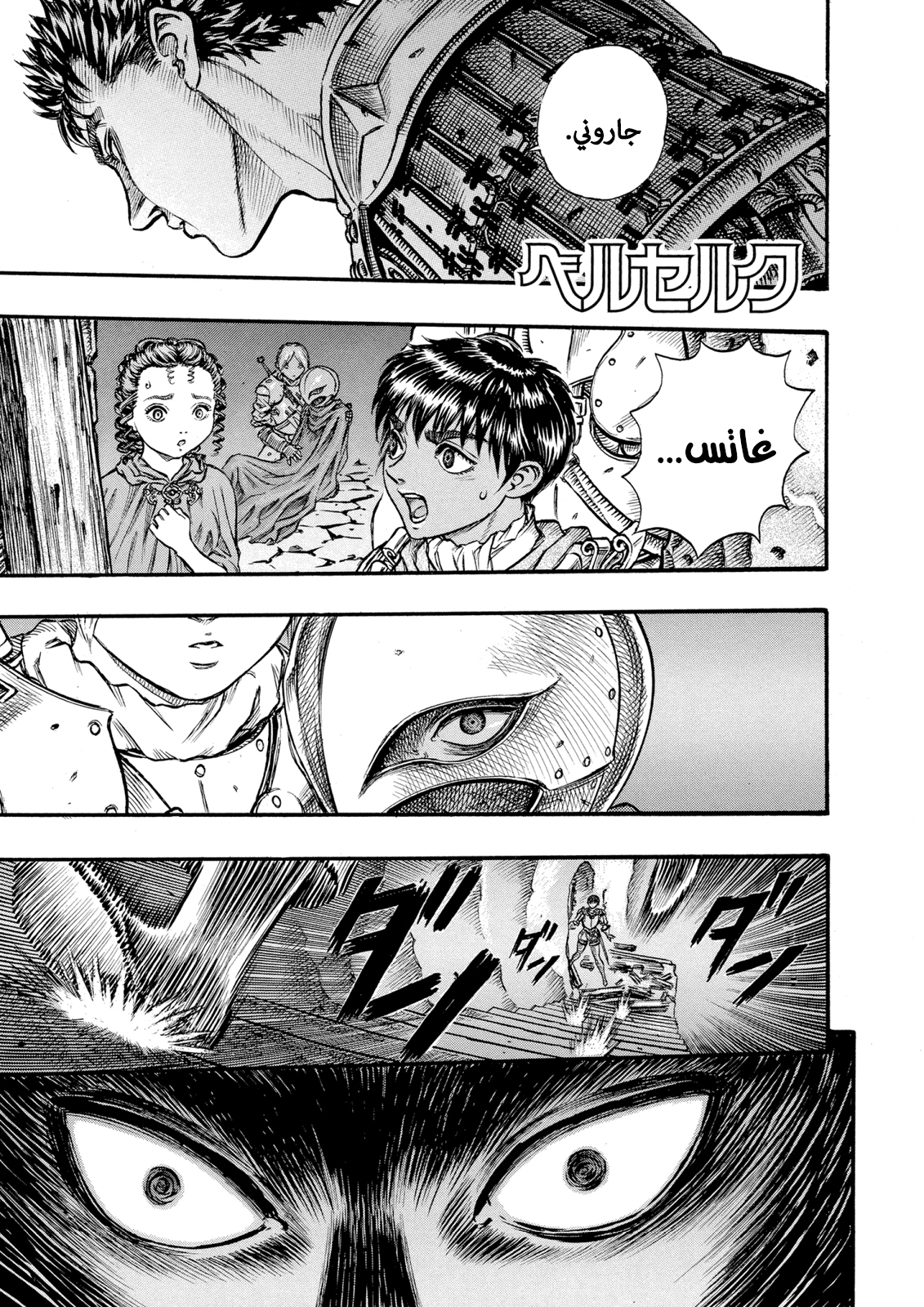 Read Berserk AR Manga Online