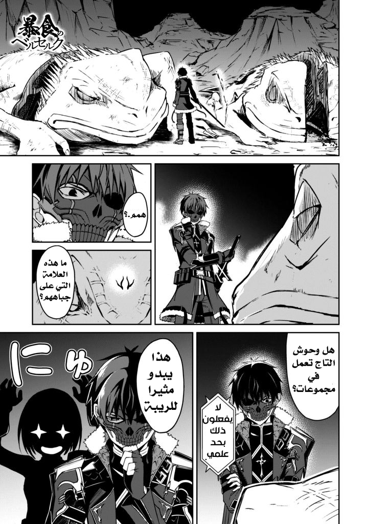 Read Boushoku no Berserk ~Ore dake Level to Iu Gainen wo Toppa suru~ AR Manga Online