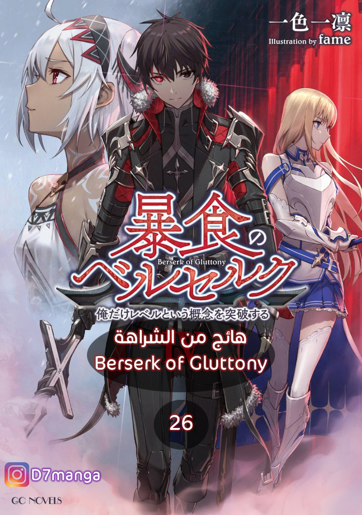 Read Boushoku no Berserk ~Ore dake Level to Iu Gainen wo Toppa suru~ AR Manga Online
