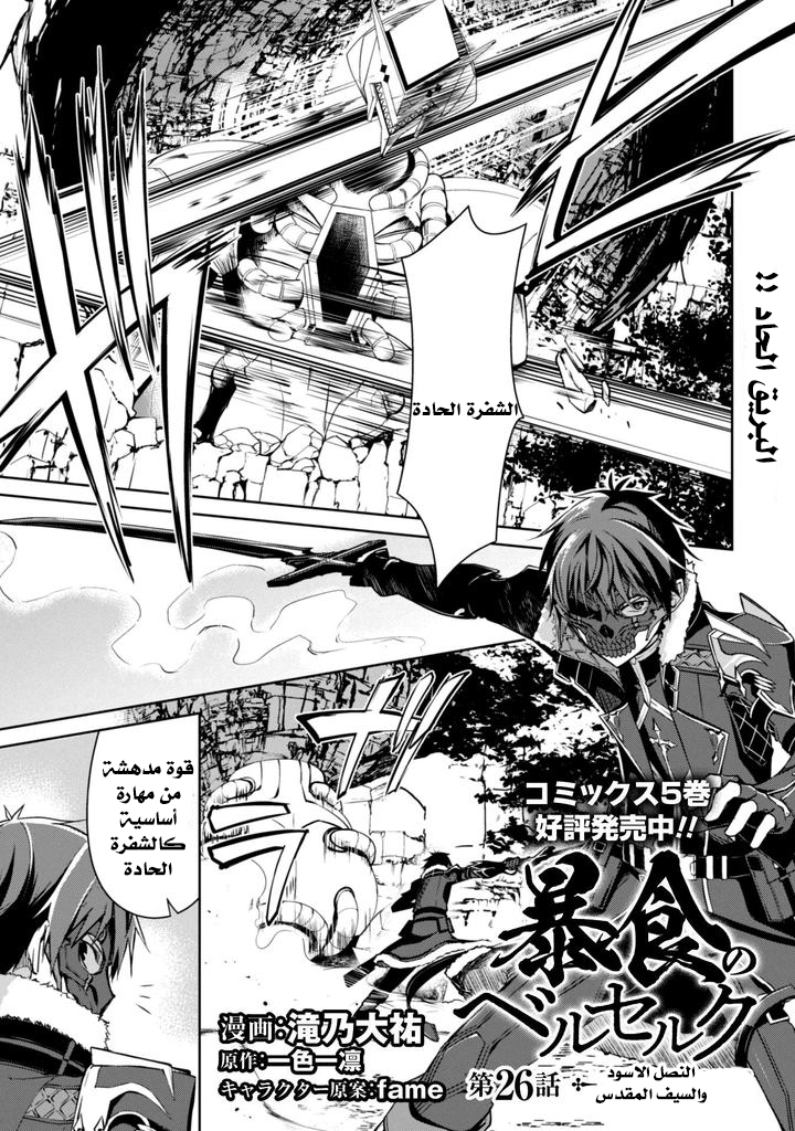 Read Boushoku no Berserk ~Ore dake Level to Iu Gainen wo Toppa suru~ AR Manga Online