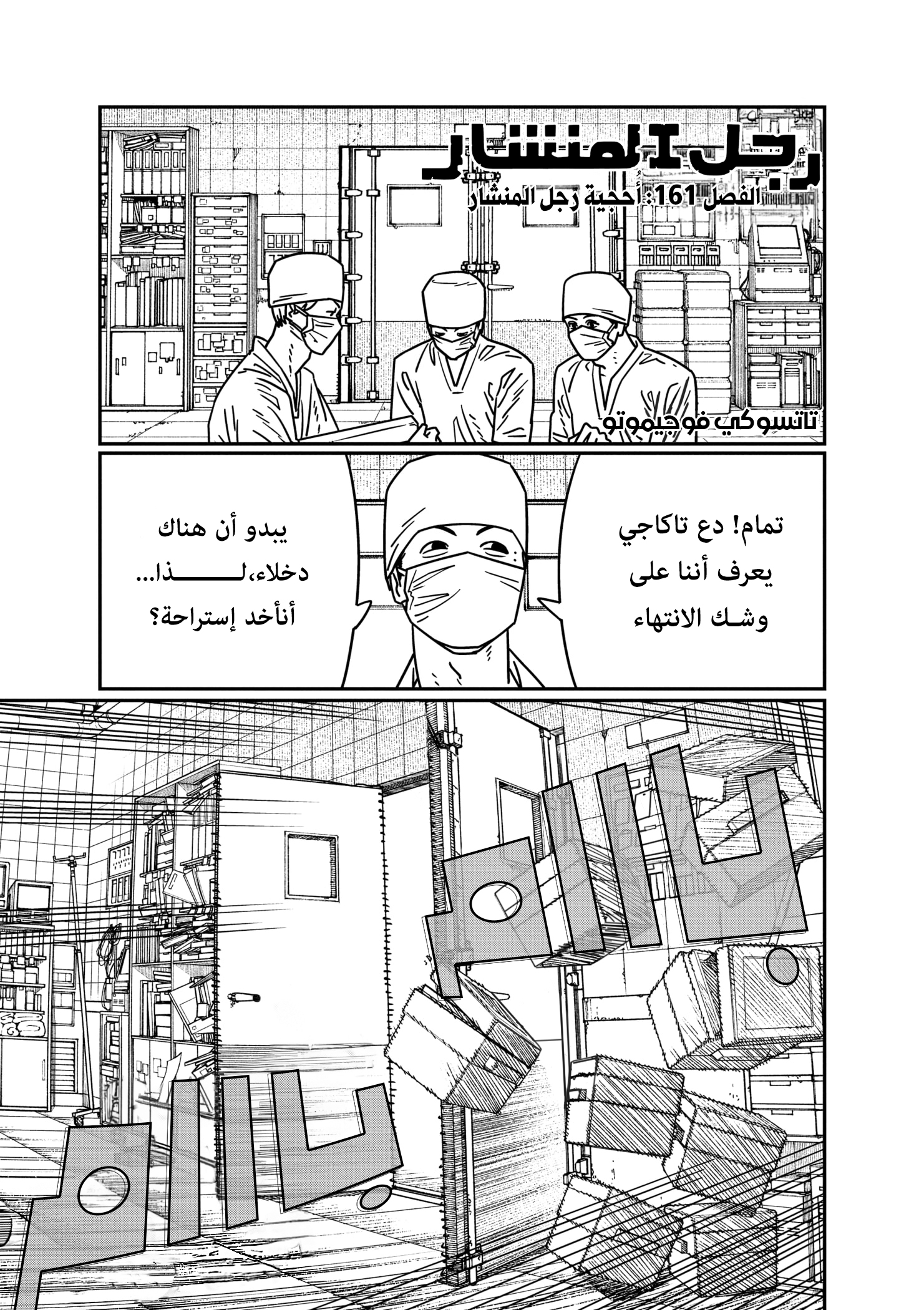 Read Chainsaw Man AR Manga Online