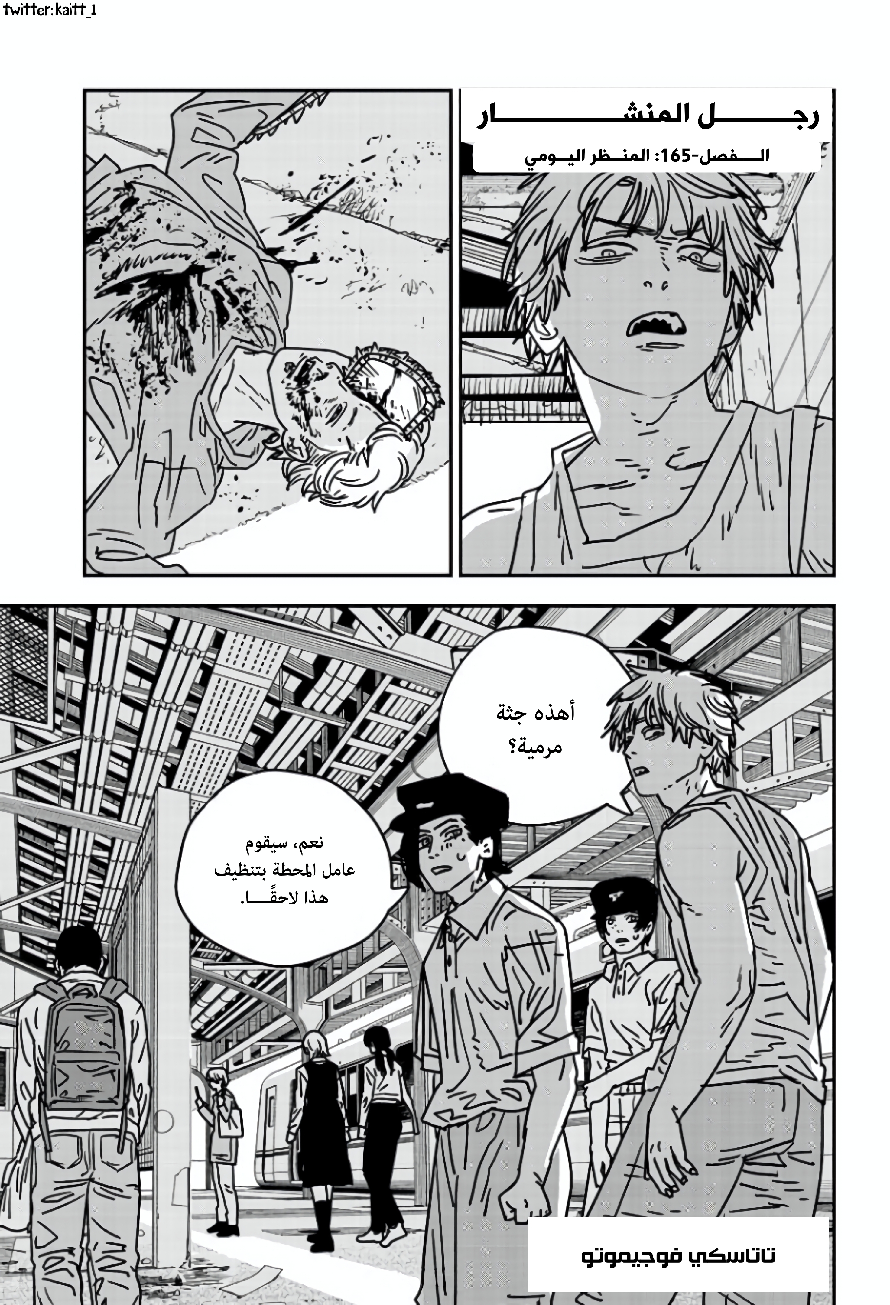 Read Chainsaw Man AR Manga Online