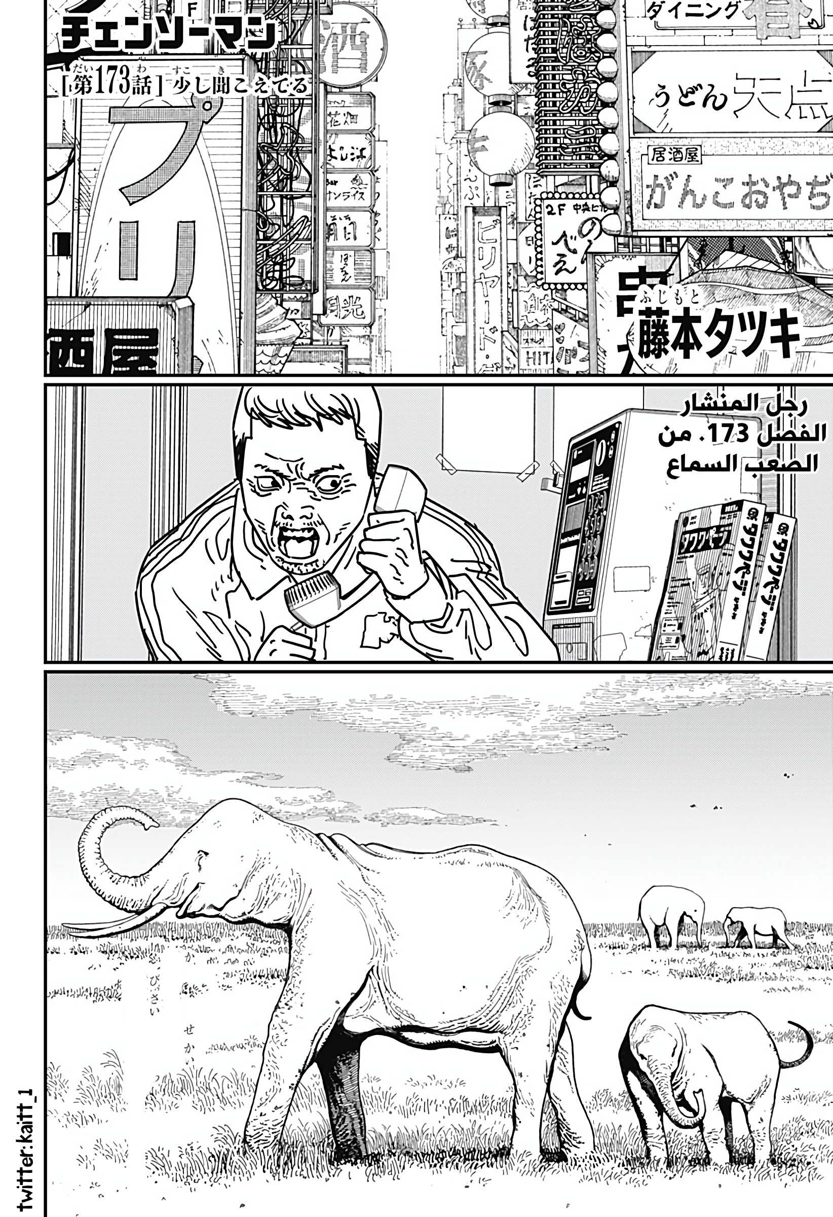 Read Chainsaw Man AR Manga Online
