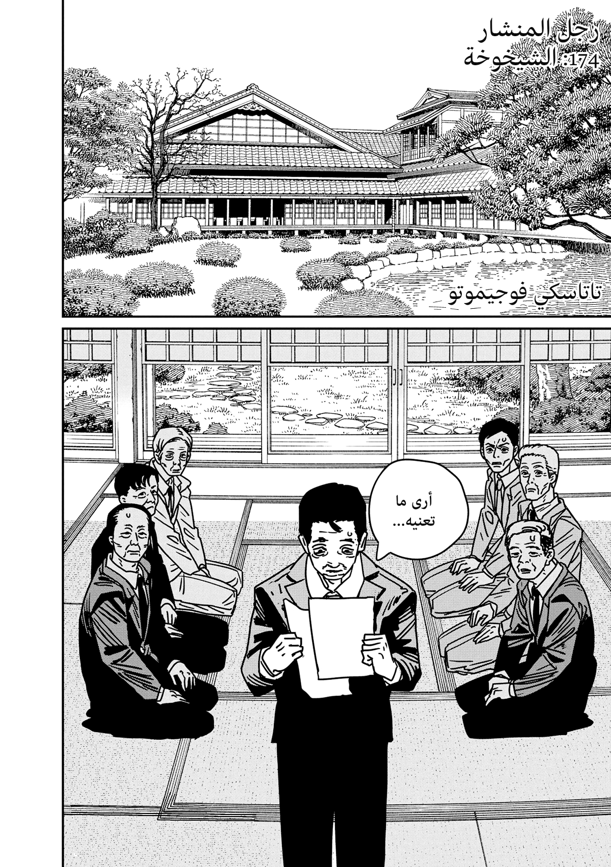 Read Chainsaw Man AR Manga Online