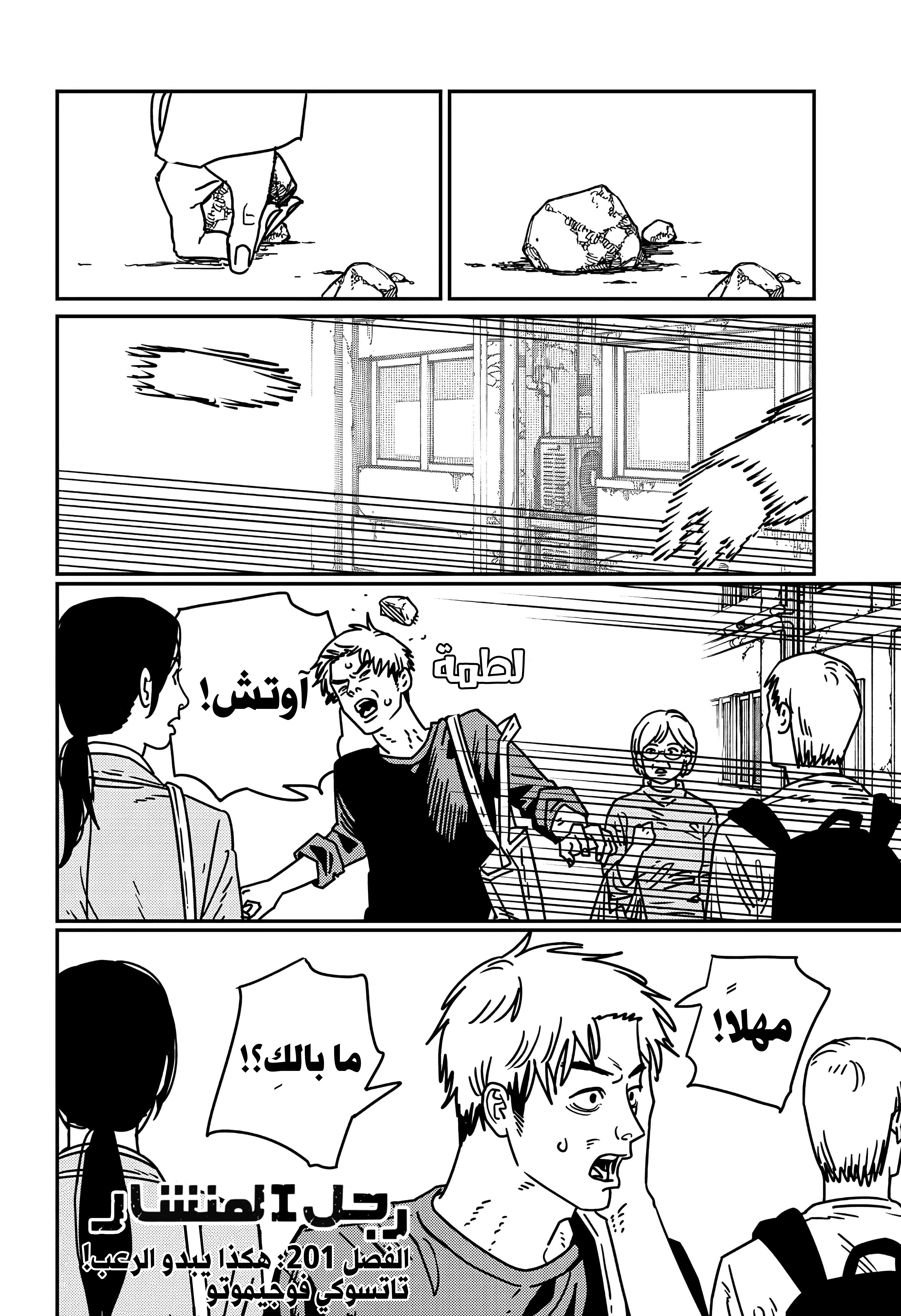 Read Chainsaw Man AR Manga Online