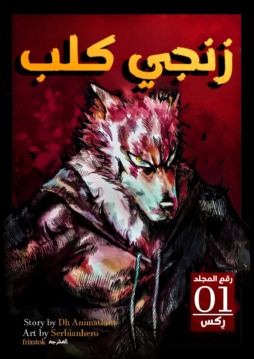 Read Dog Nigga AR Manga Online