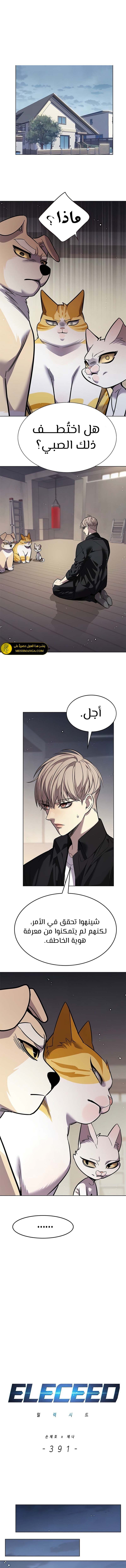 Read Eleceed AR Manga Online