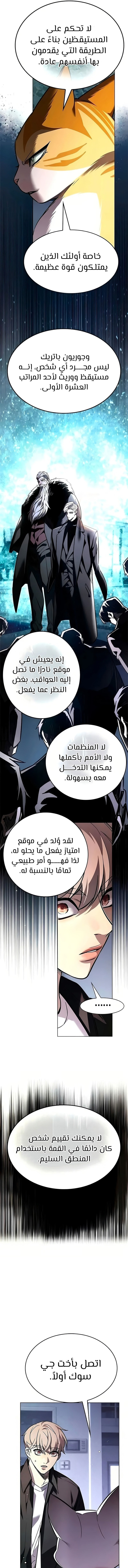 Read Eleceed AR Manga Online
