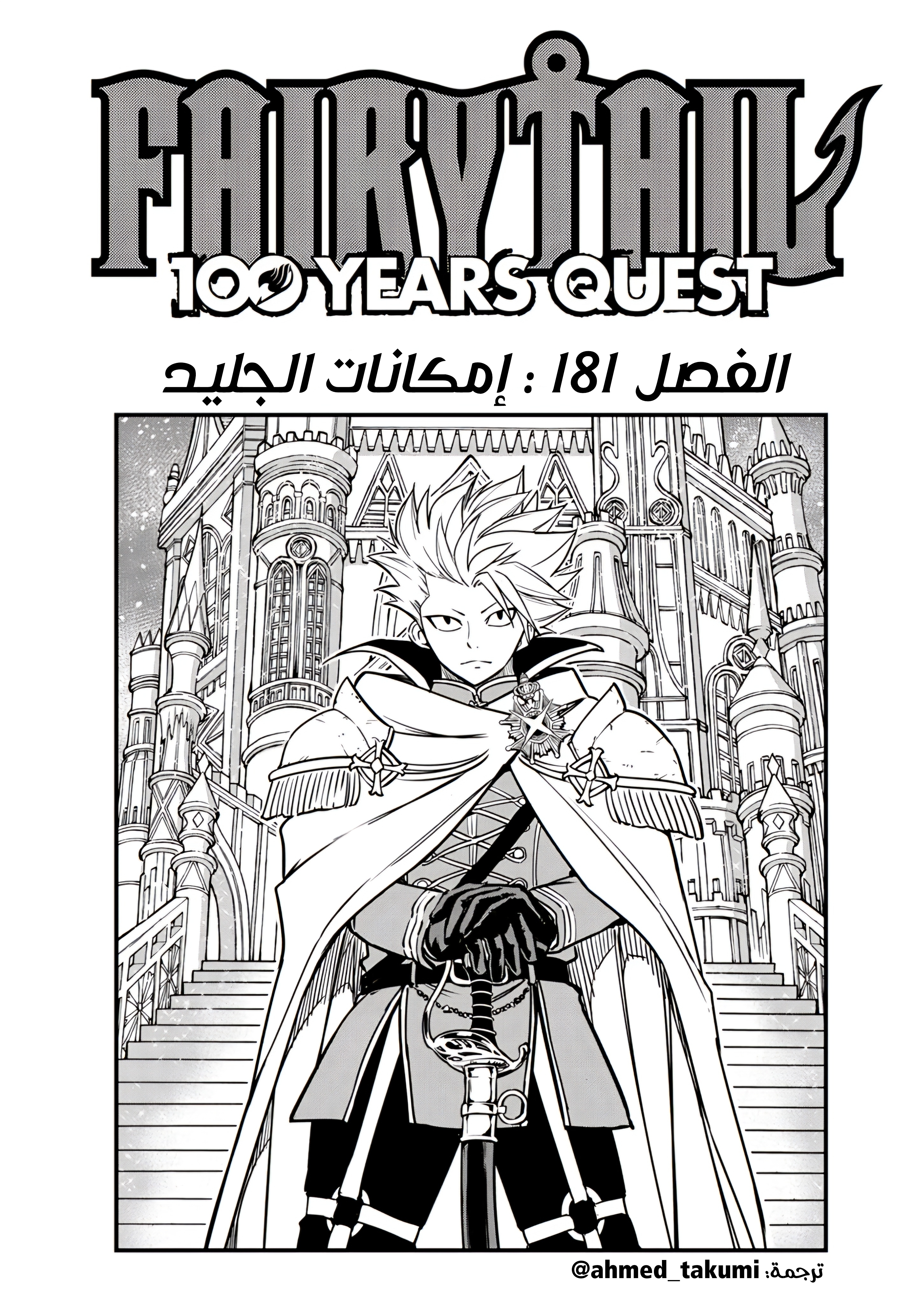 Read FAIRY TAIL_ 100 Years Quest AR Manga Online