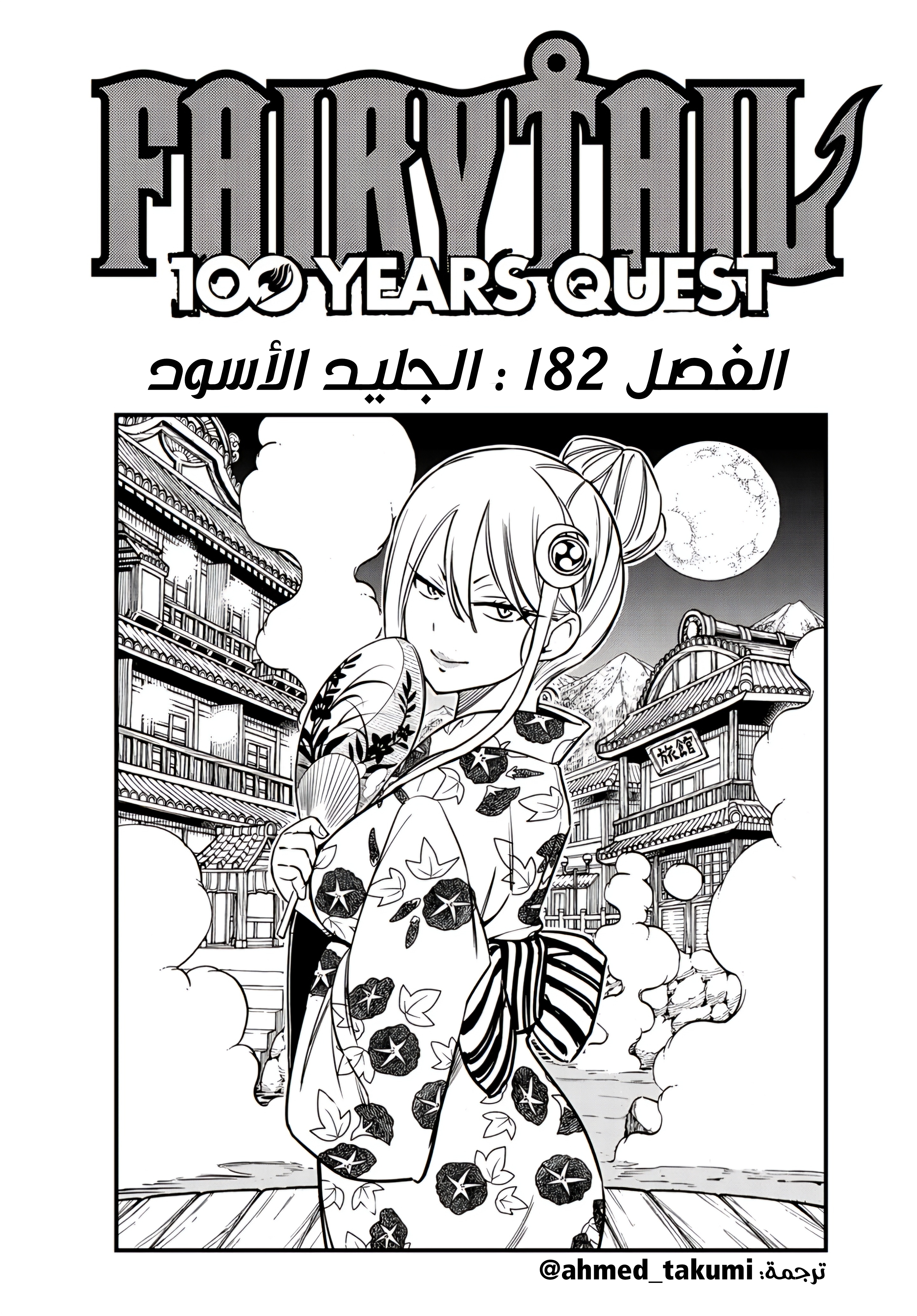 Read FAIRY TAIL_ 100 Years Quest AR Manga Online