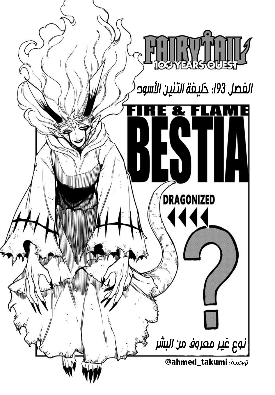 Read FAIRY TAIL_ 100 Years Quest AR Manga Online