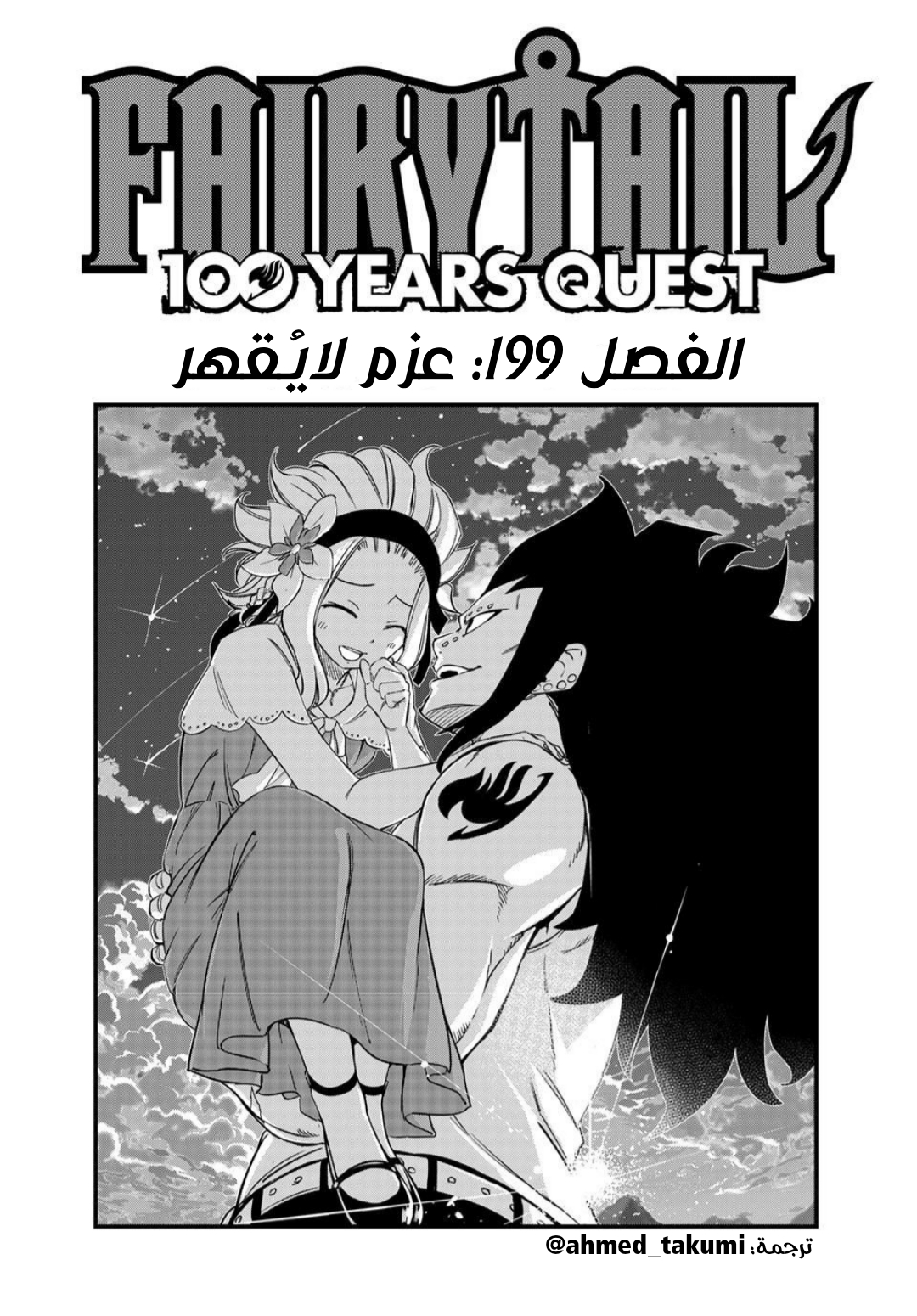 Read FAIRY TAIL_ 100 Years Quest AR Manga Online
