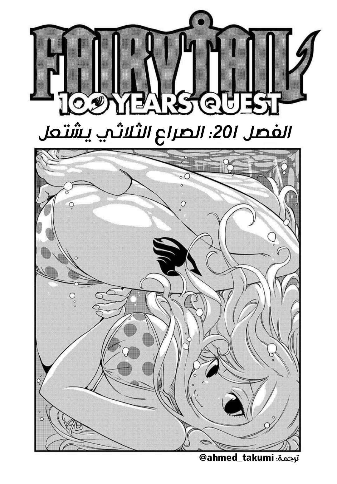 Read FAIRY TAIL_ 100 Years Quest AR Manga Online