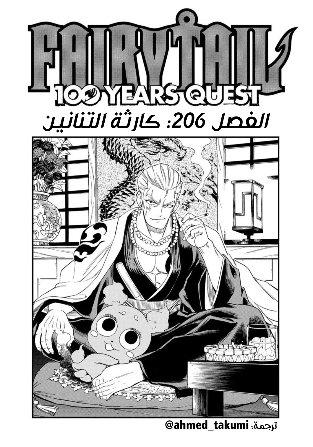 Read FAIRY TAIL_ 100 Years Quest AR Manga Online