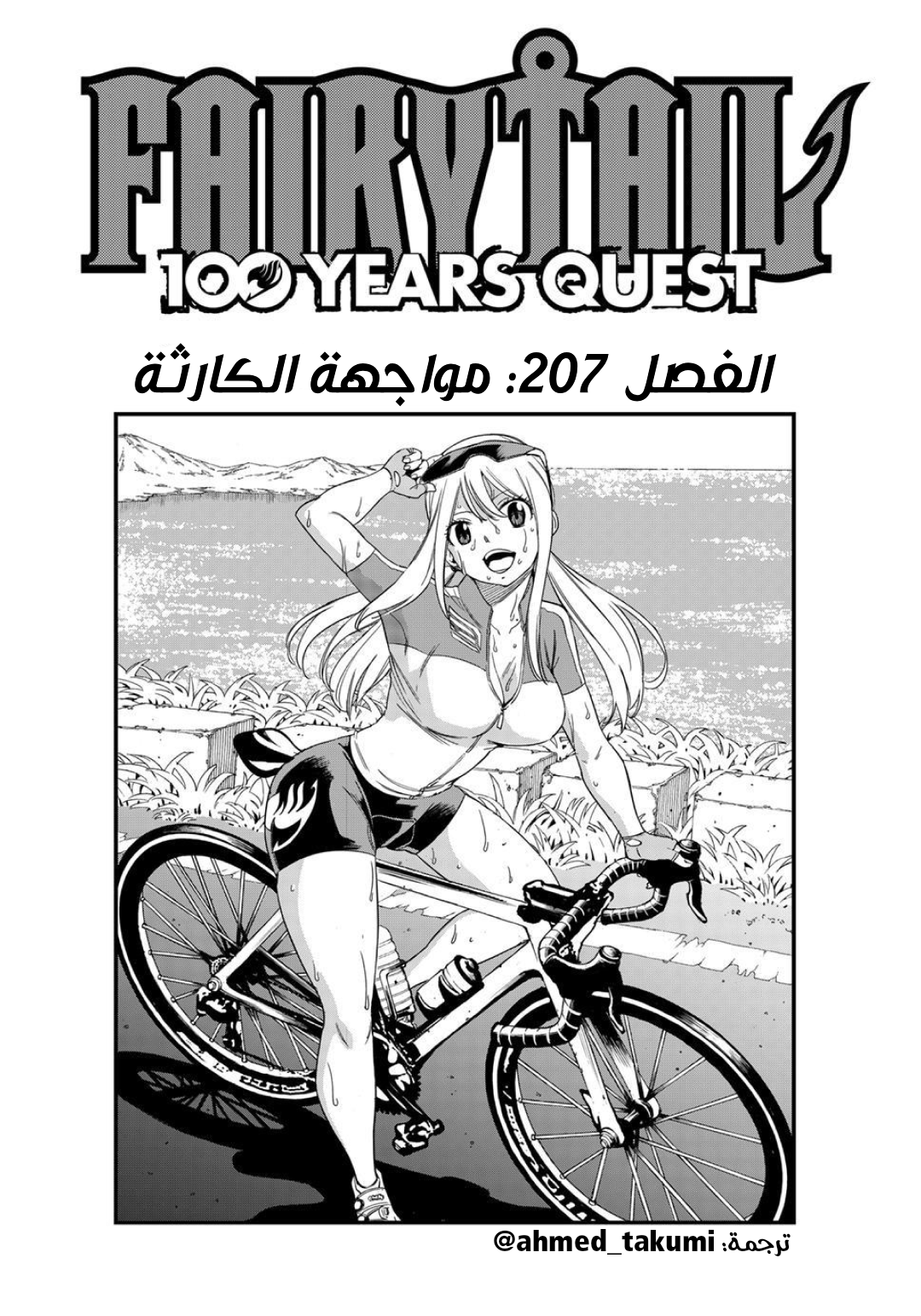 Read FAIRY TAIL_ 100 Years Quest AR Manga Online