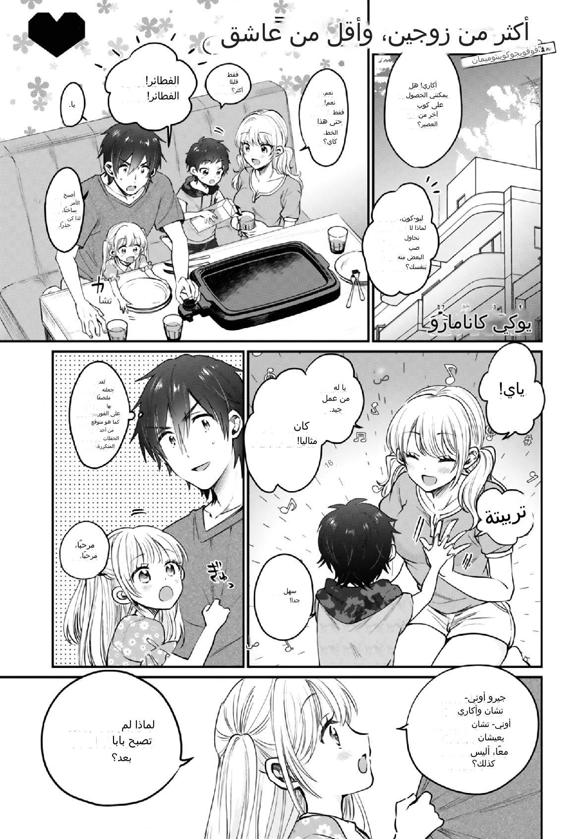 Read Fuufu Ijou, Koibito Miman AR Manga Online