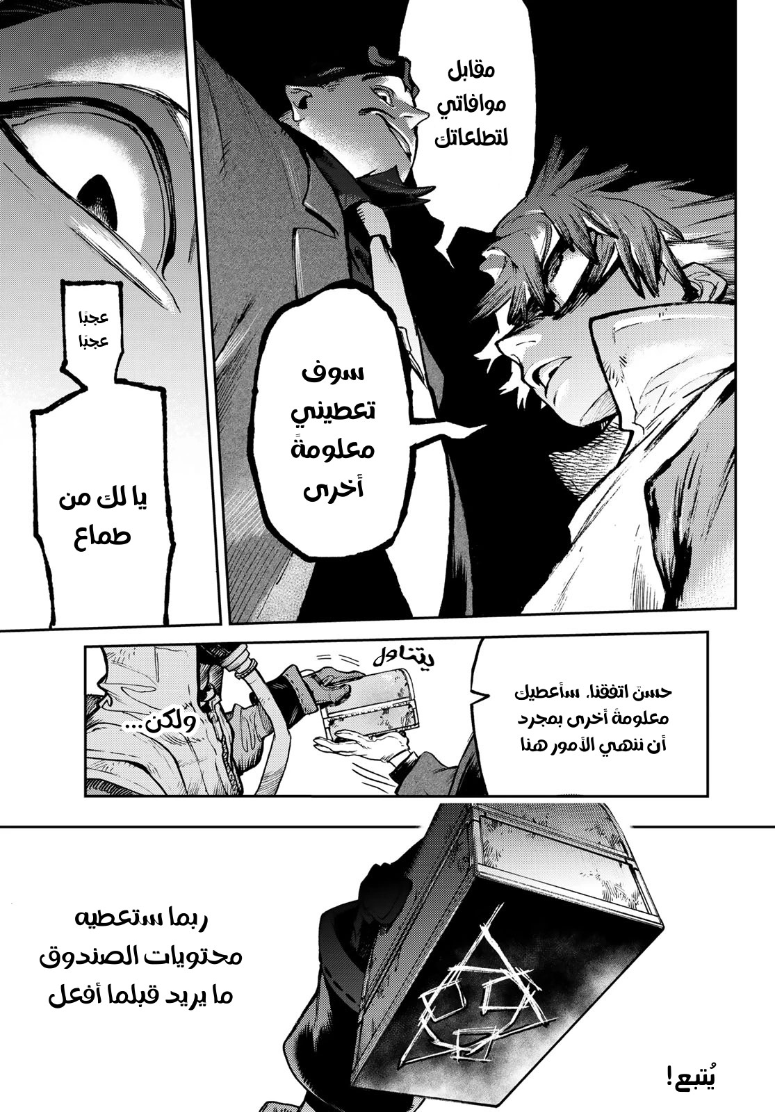 Read GachiAkuta AR Manga Online