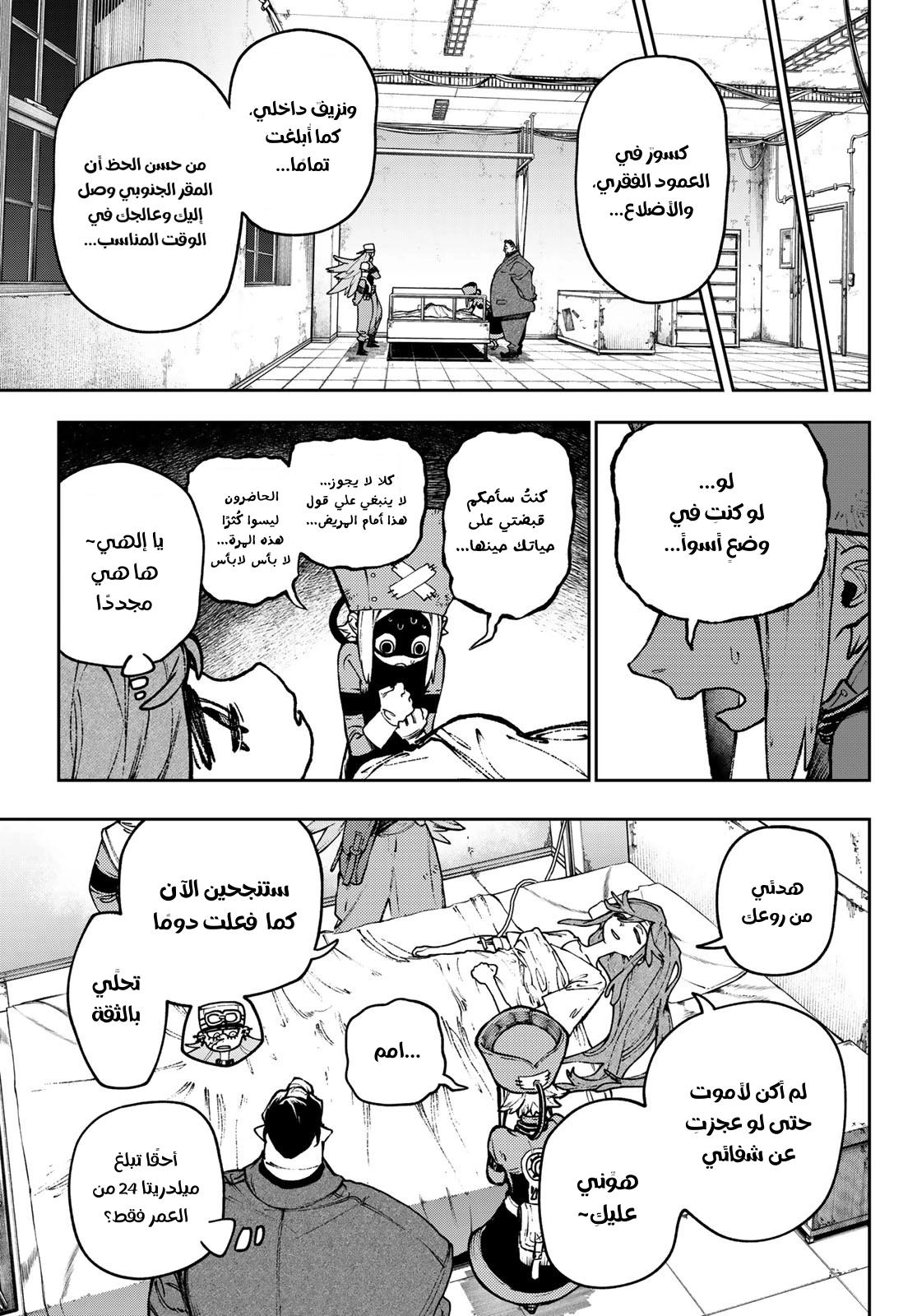 Read GachiAkuta AR Manga Online