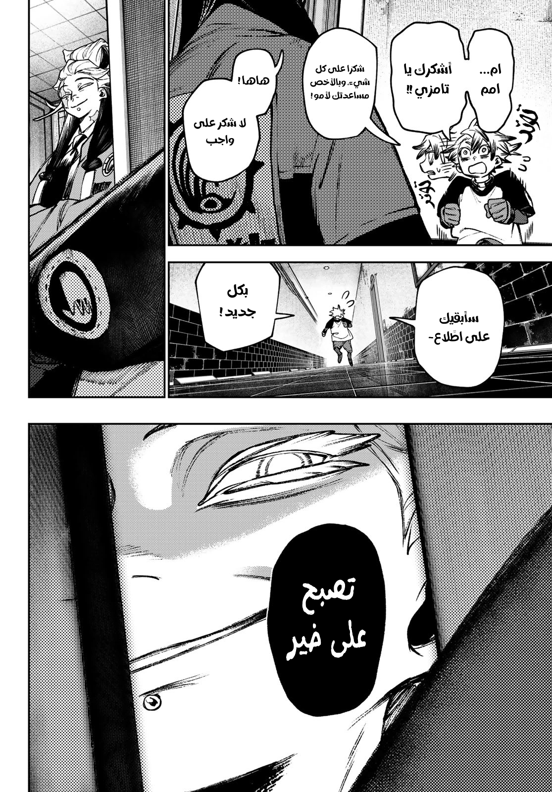 Read GachiAkuta AR Manga Online