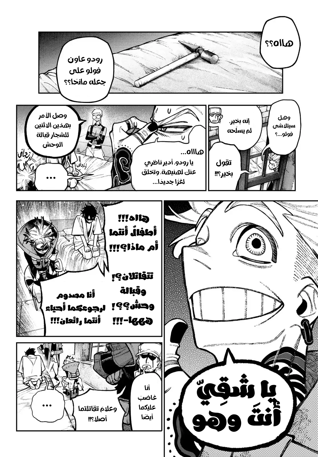 Read GachiAkuta AR Manga Online