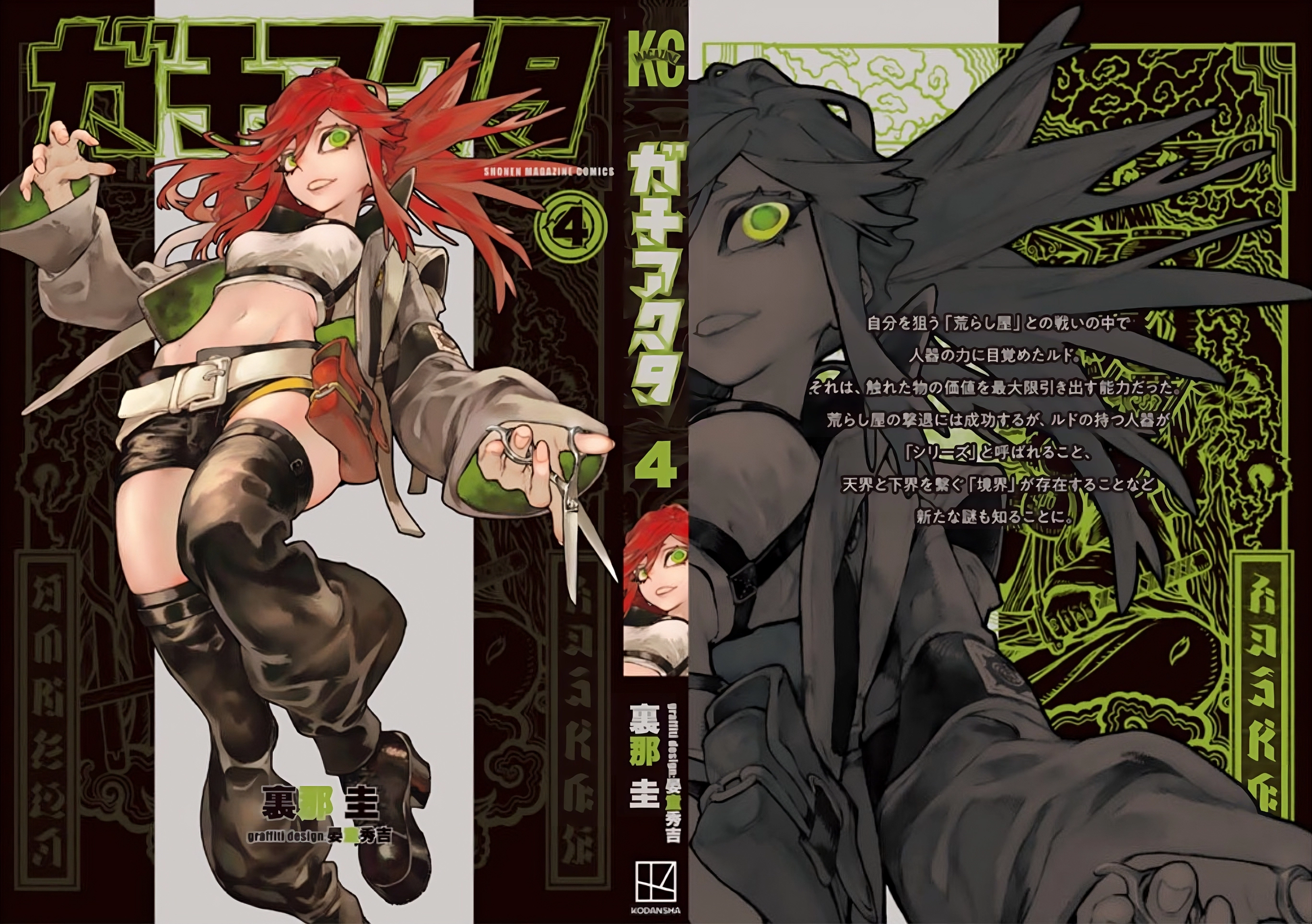 Read GachiAkuta AR Manga Online