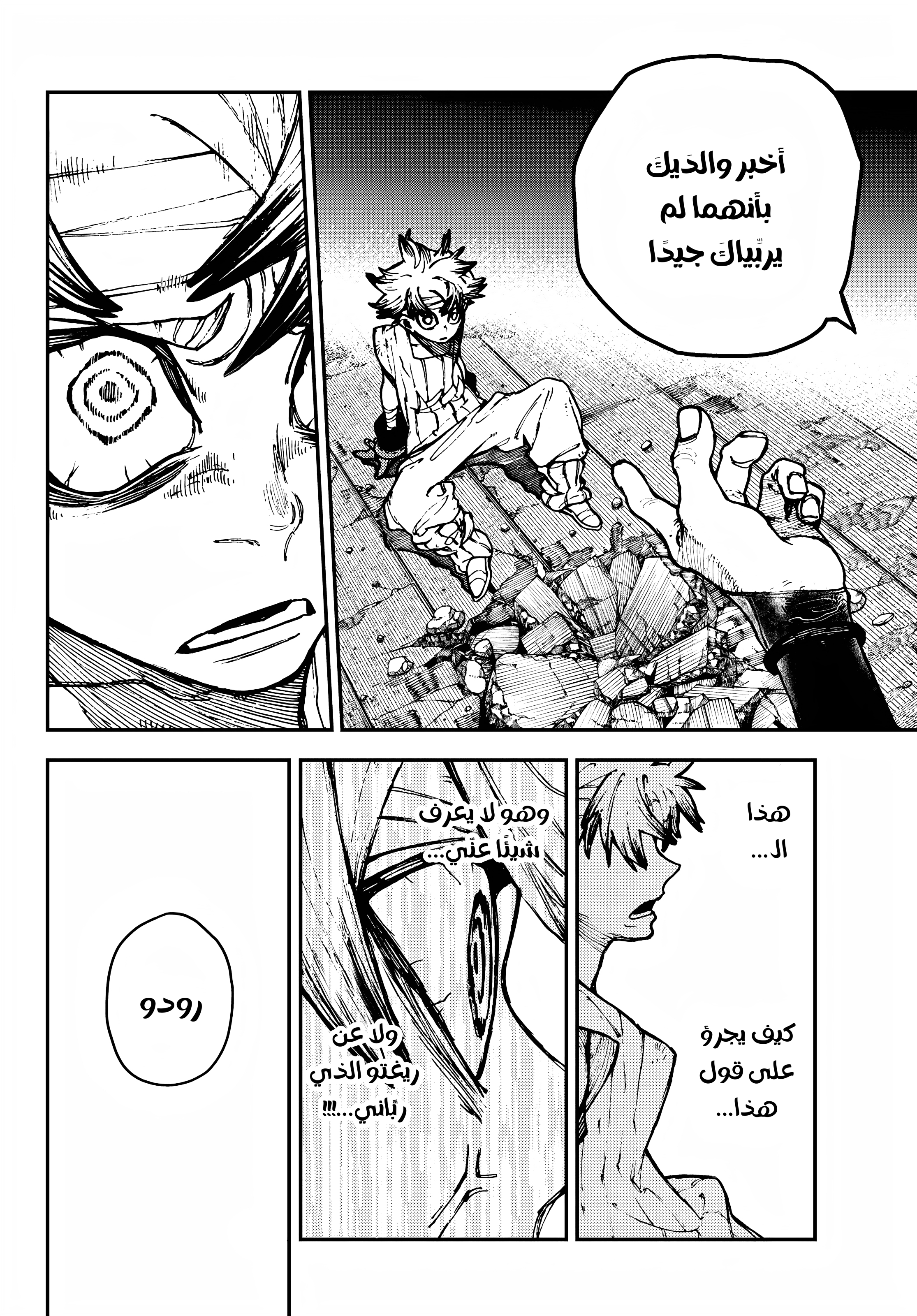 Read GachiAkuta AR Manga Online