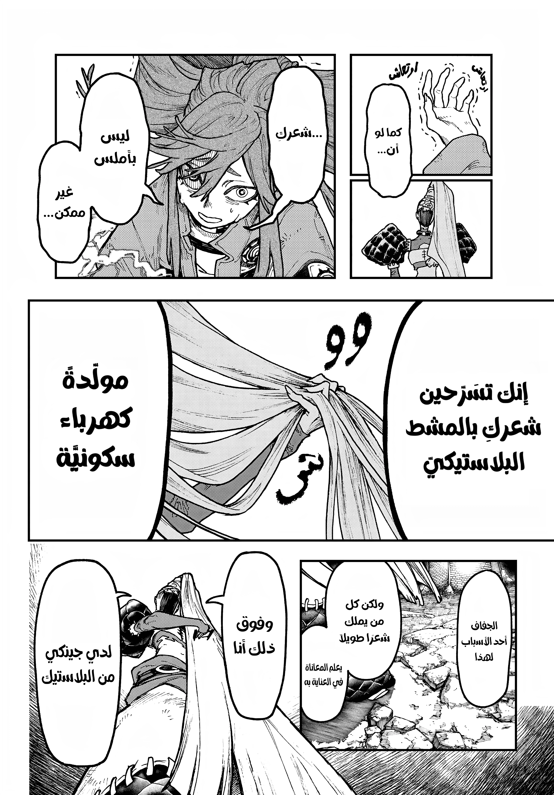 Read GachiAkuta AR Manga Online