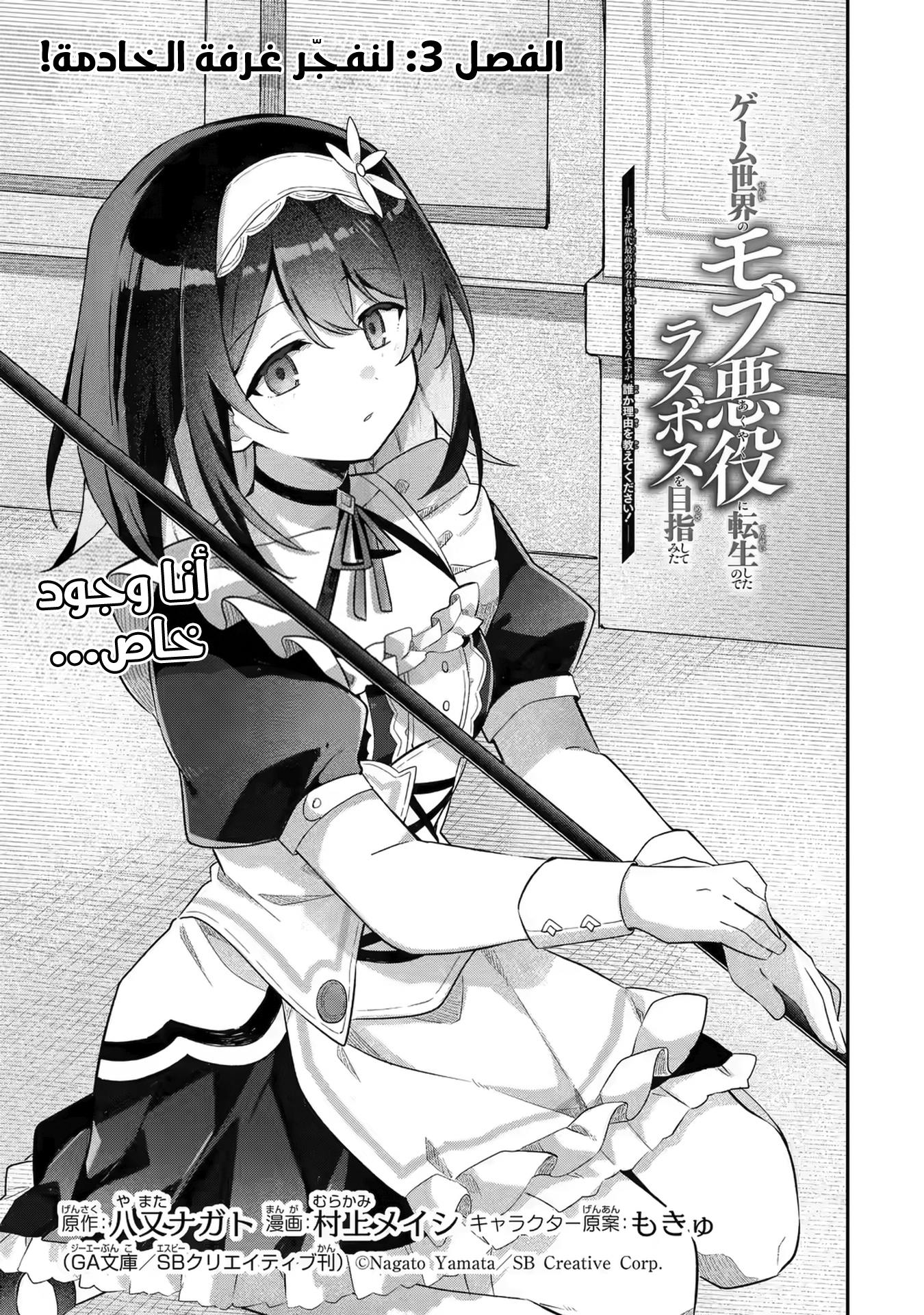 Read Game Sekai no Mob Akuyaku ni Tensei shita node Last Boss wo Mezashitemita ~Nazeka Rekidai Saikou no Meikun to Agamerareteirun desu ga, Dareka Riyuu wo Oshiete Kudasai!~ AR Manga Online