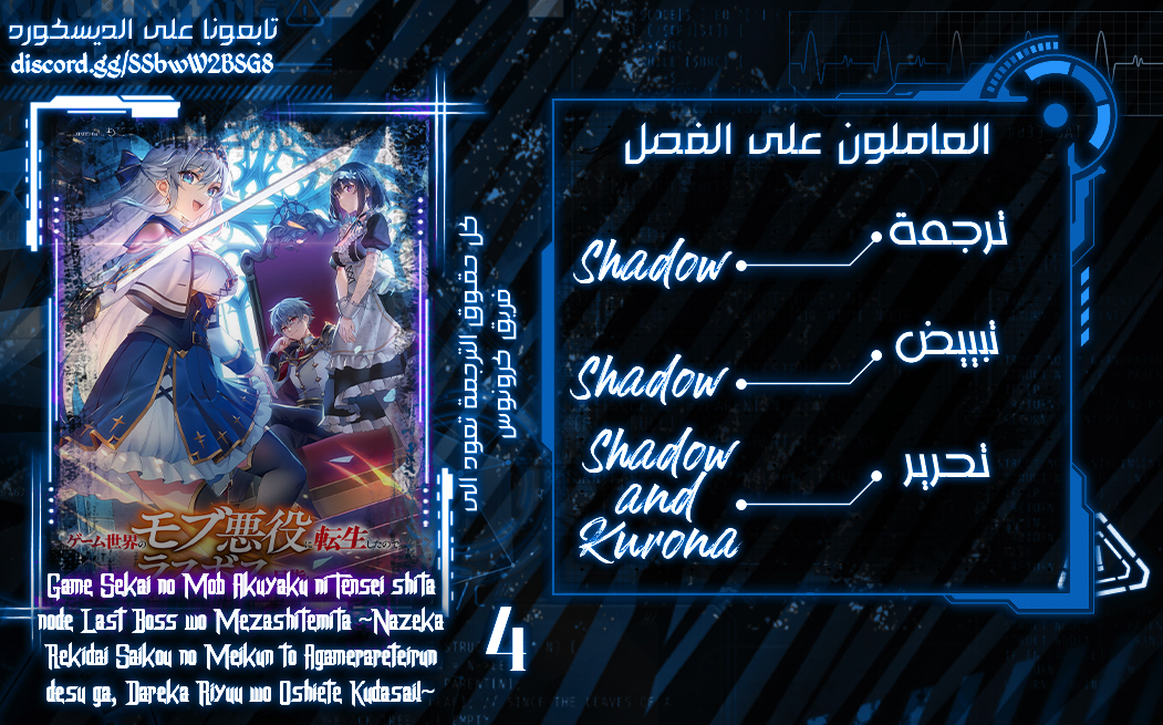 Read Game Sekai no Mob Akuyaku ni Tensei shita node Last Boss wo Mezashitemita ~Nazeka Rekidai Saikou no Meikun to Agamerareteirun desu ga, Dareka Riyuu wo Oshiete Kudasai!~ AR Manga Online
