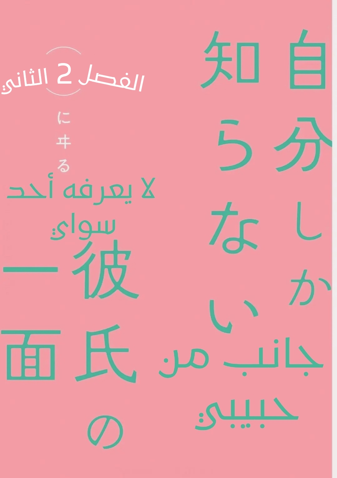 Read Jibun Shika Shiranai Kareshi no Ichi Men AR Manga Online
