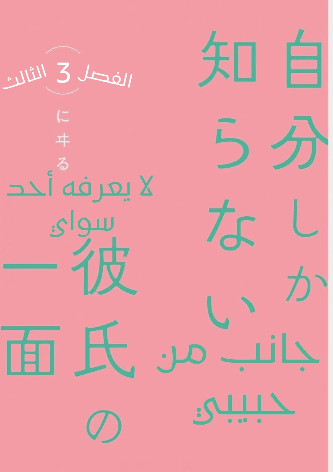 Read Jibun Shika Shiranai Kareshi no Ichi Men AR Manga Online